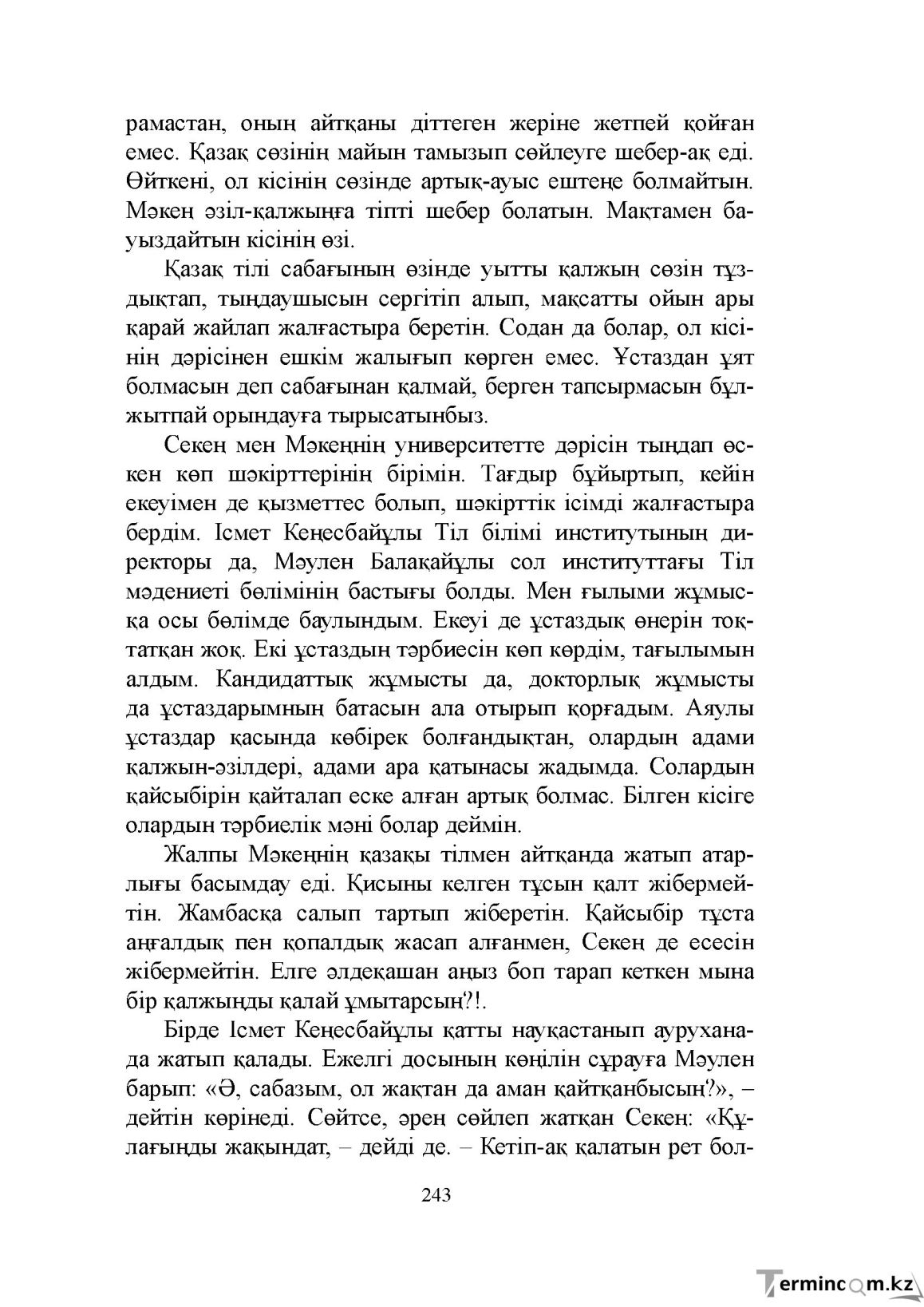 Бет 243