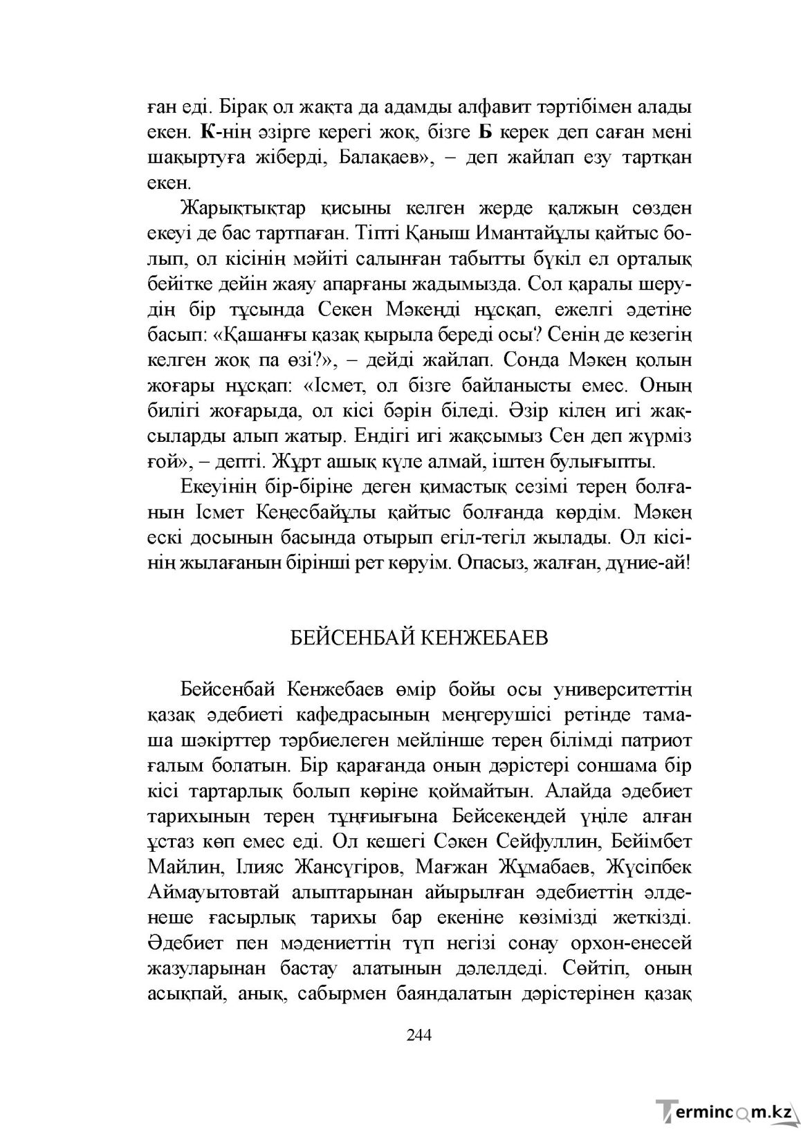 Бет 244