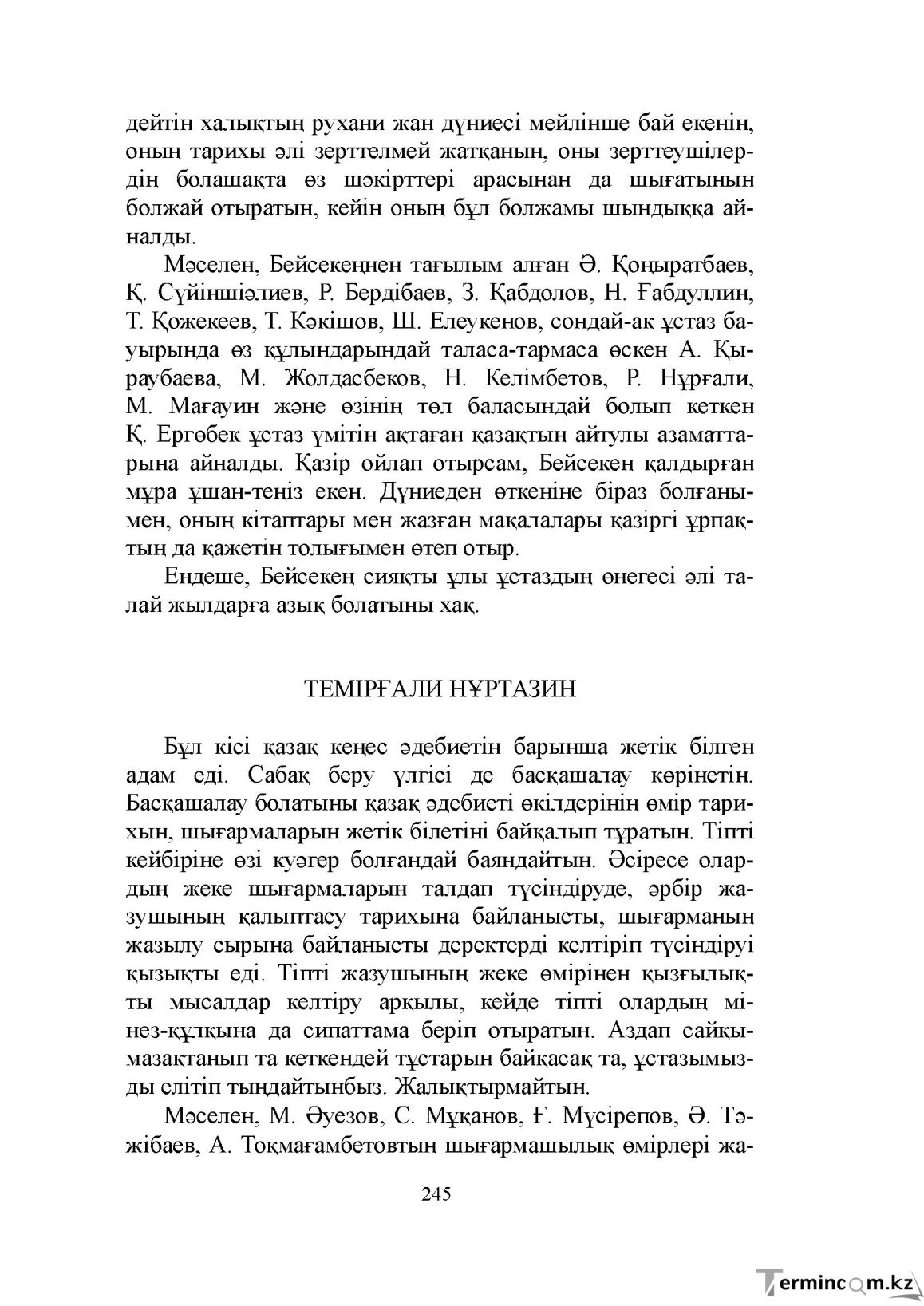 Бет 245