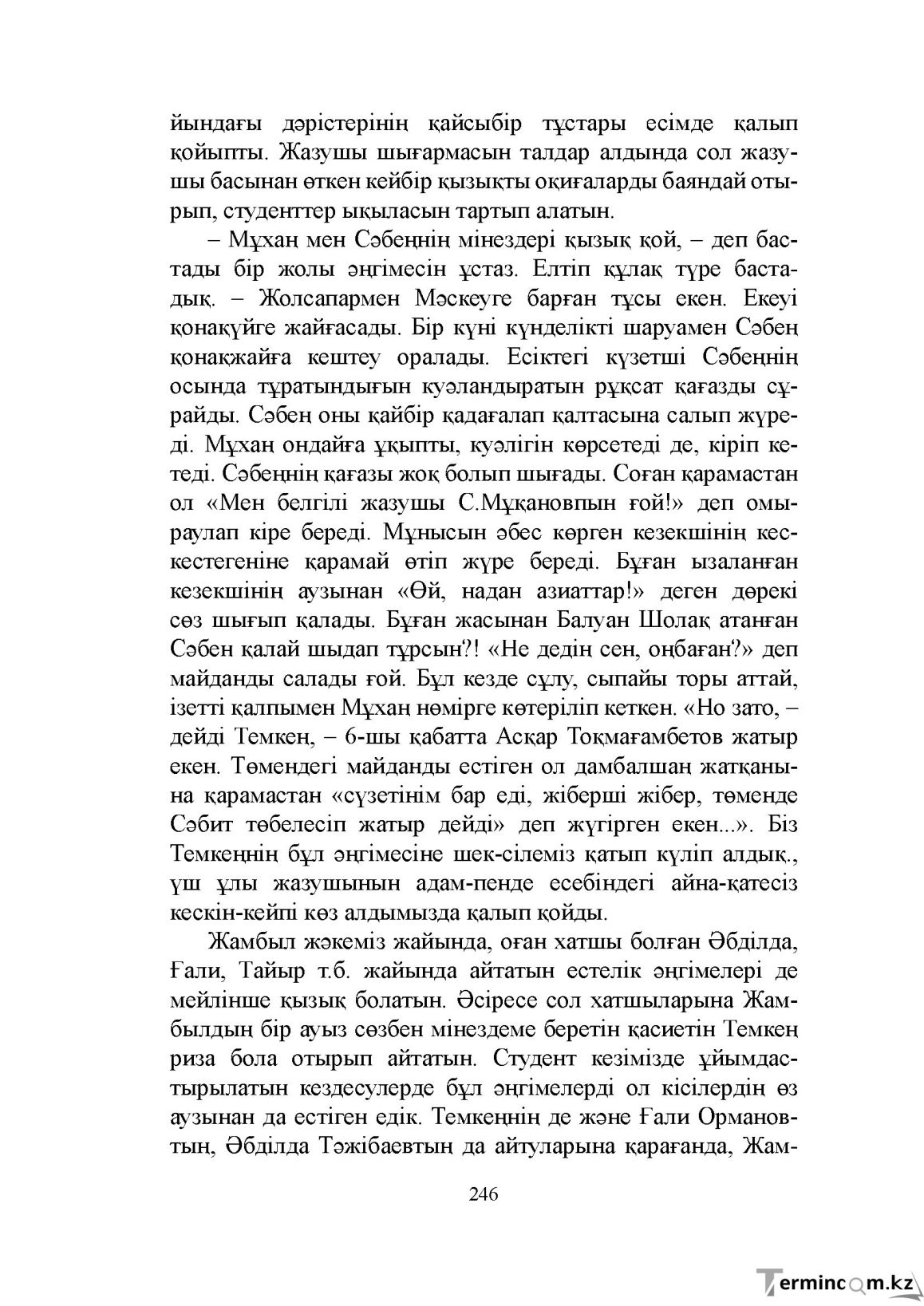 Бет 246