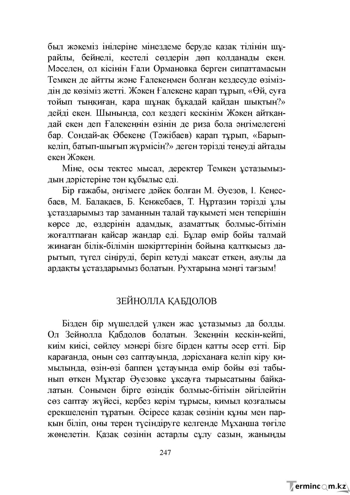 Бет 247
