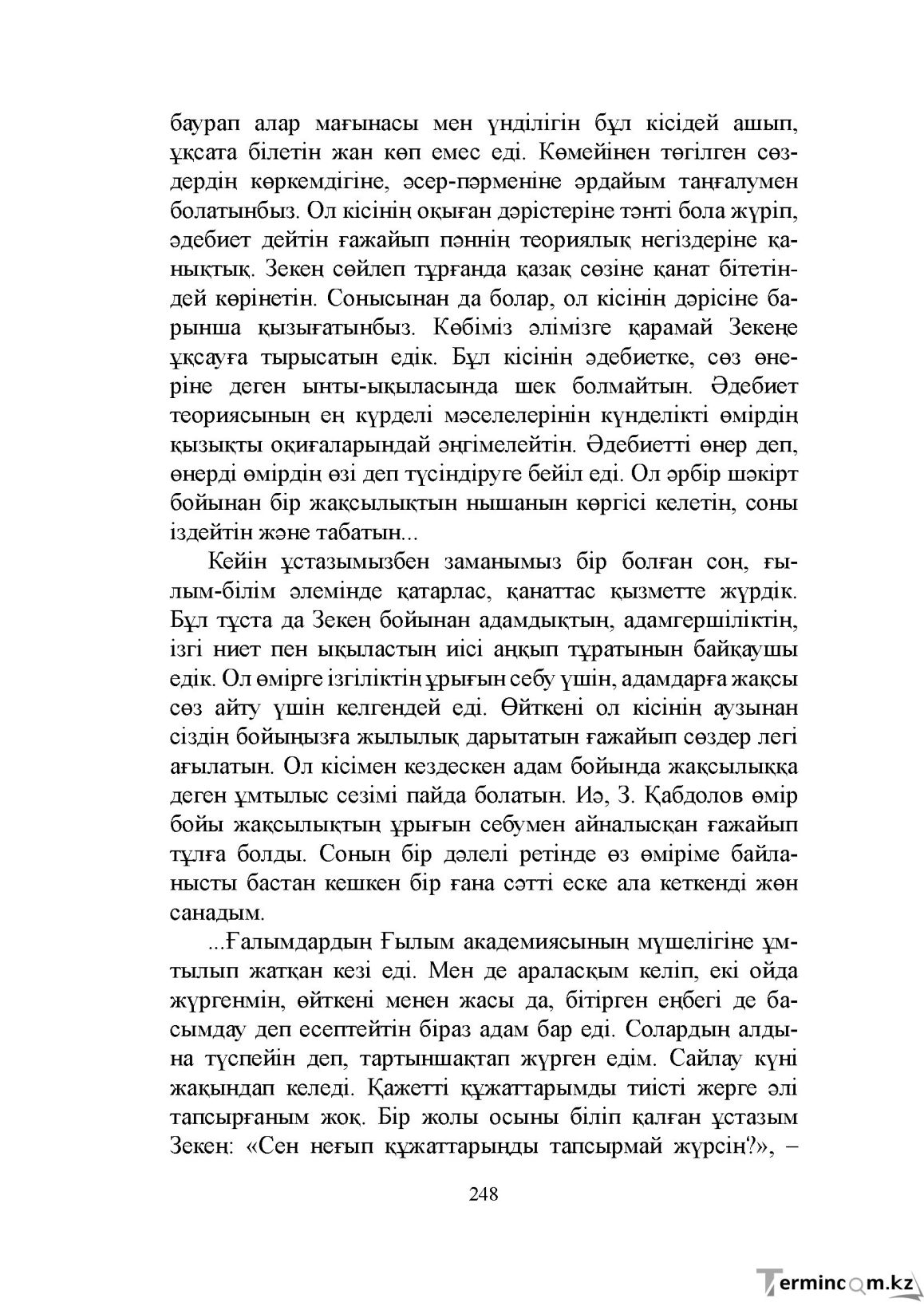 Бет 248