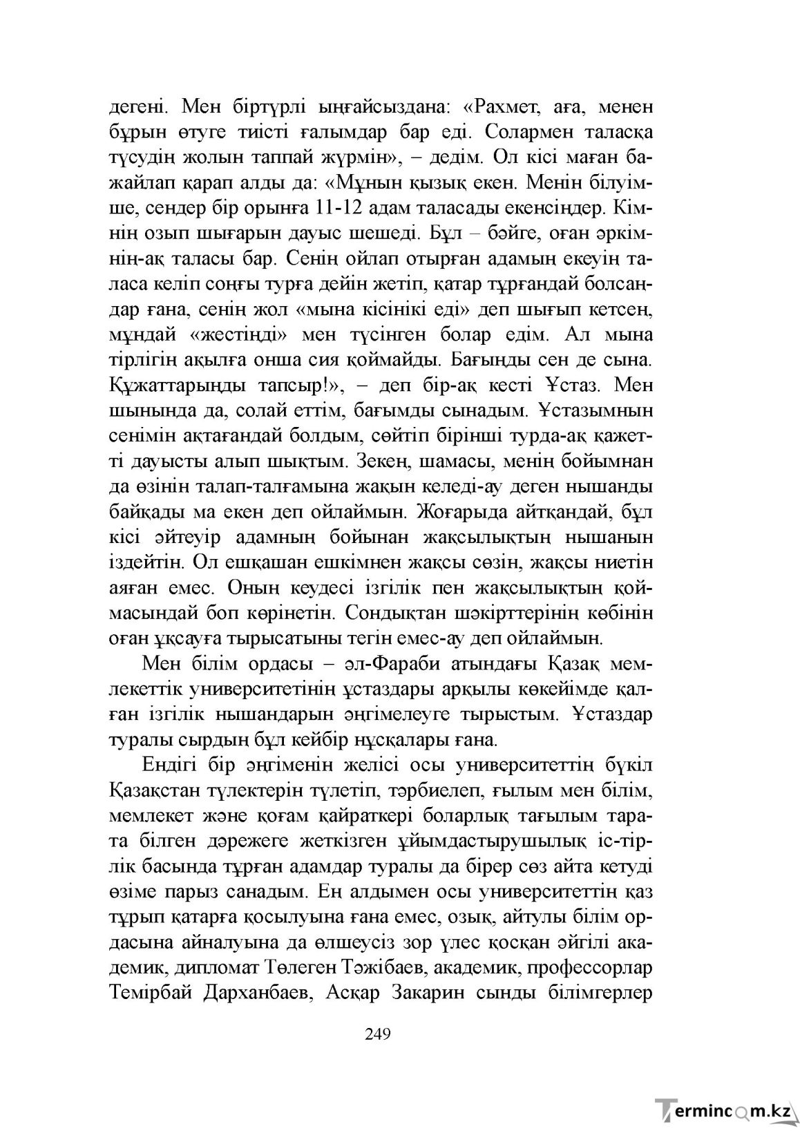 Бет 249