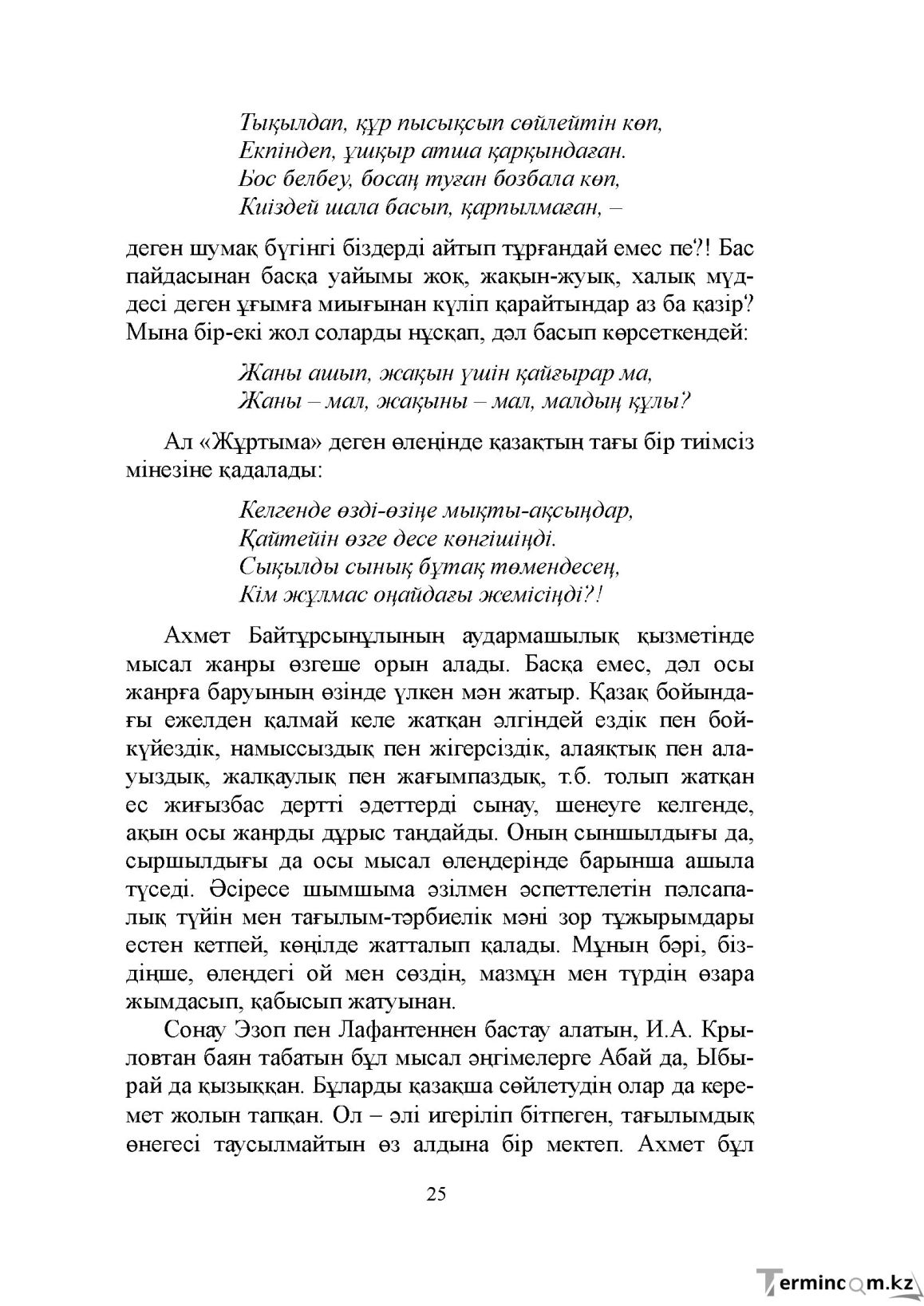Бет 25