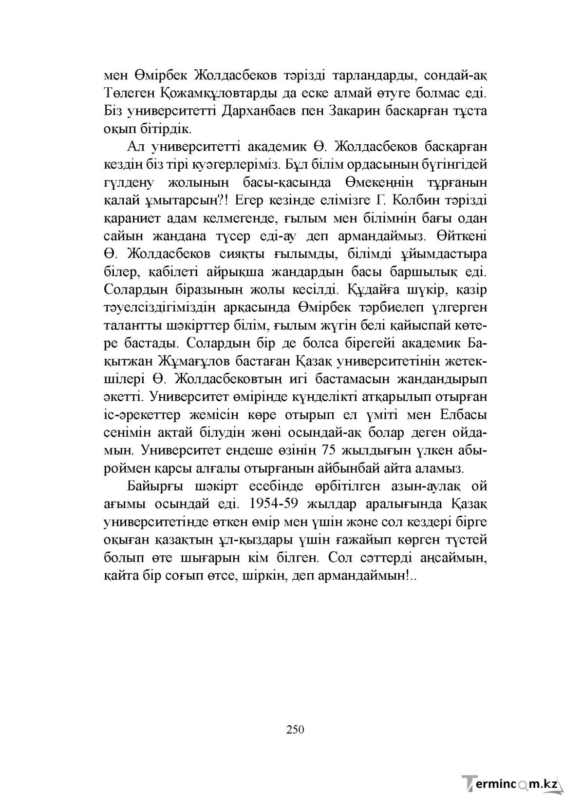 Бет 250