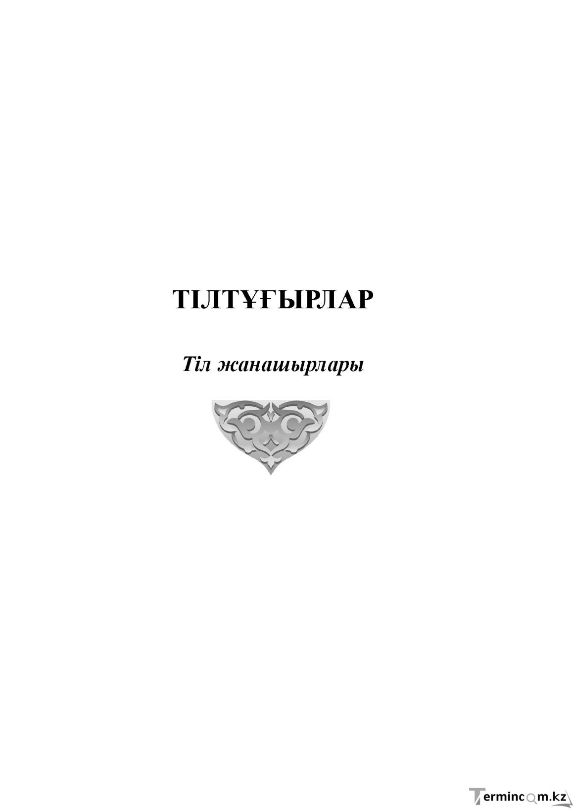 Бет 251