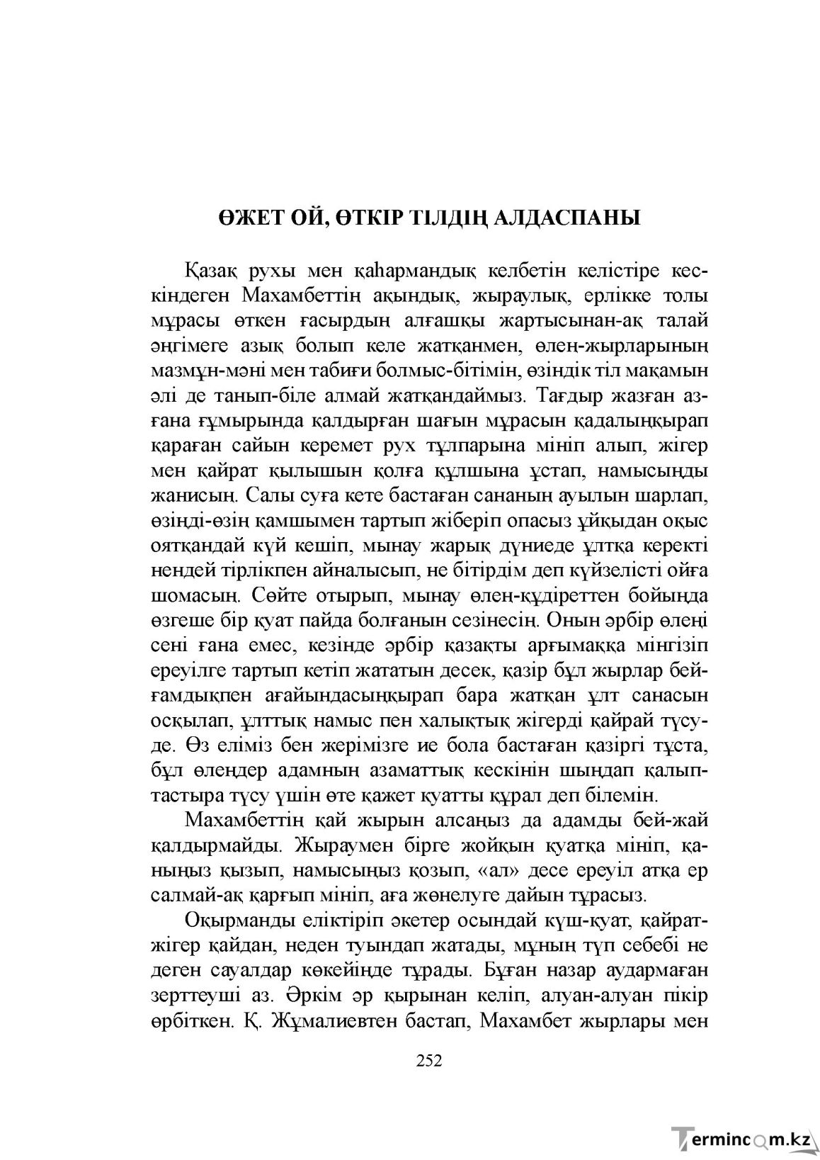 Бет 252