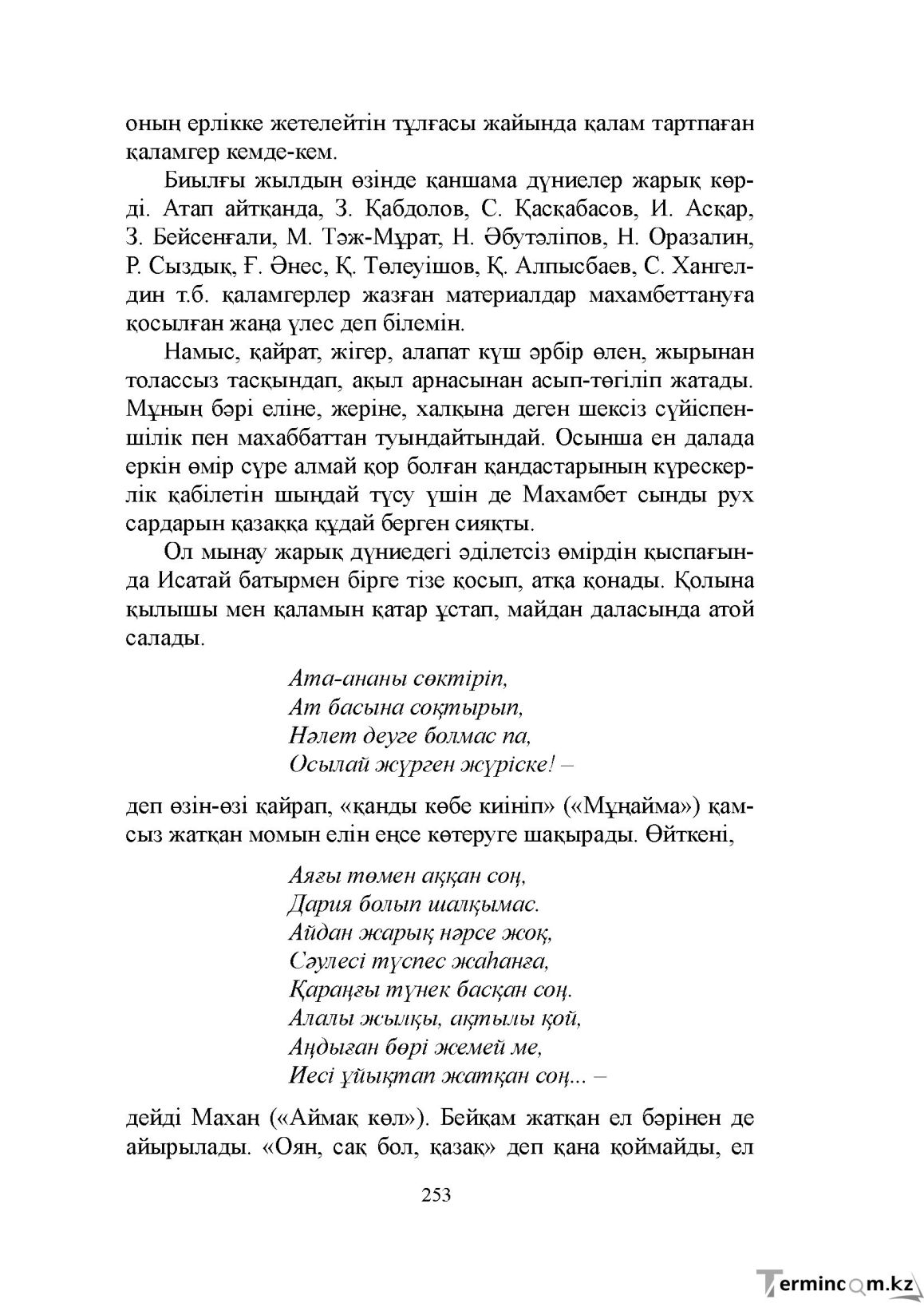 Бет 253