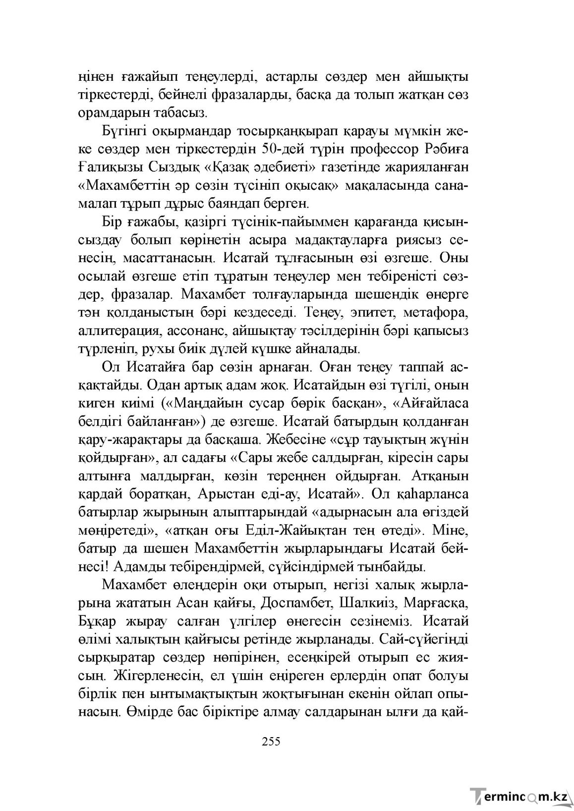 Бет 255