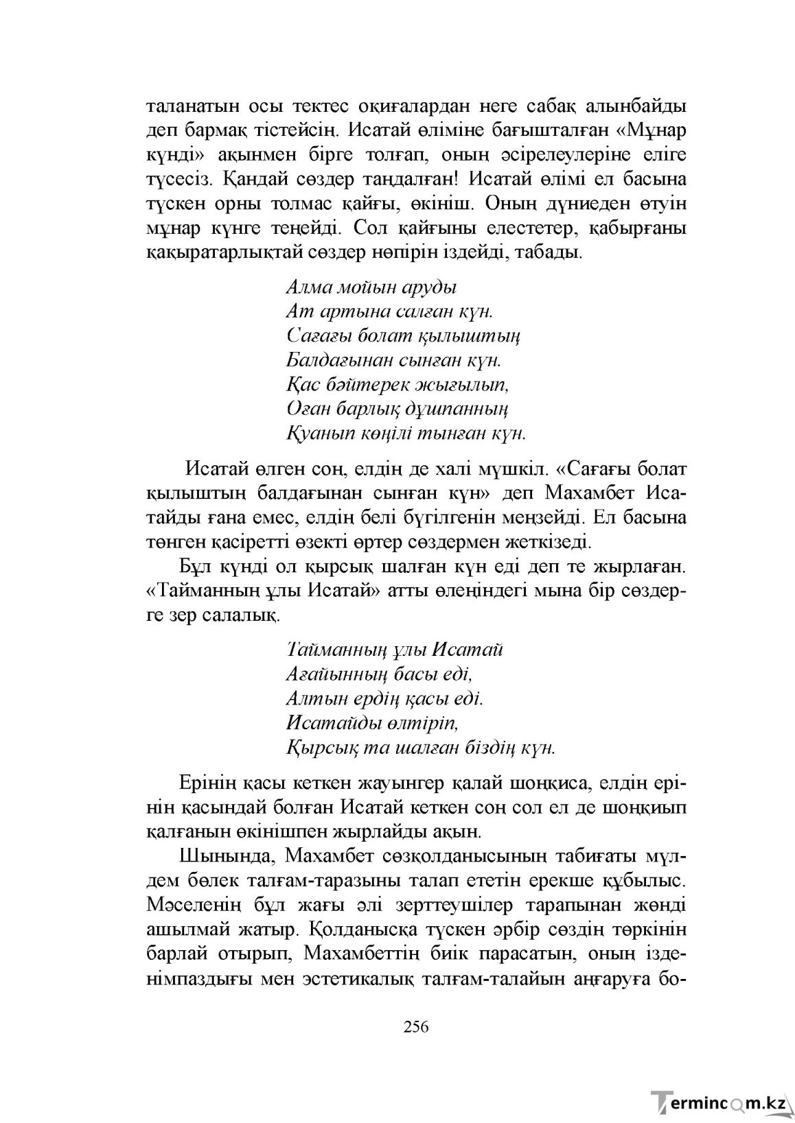 Бет 256