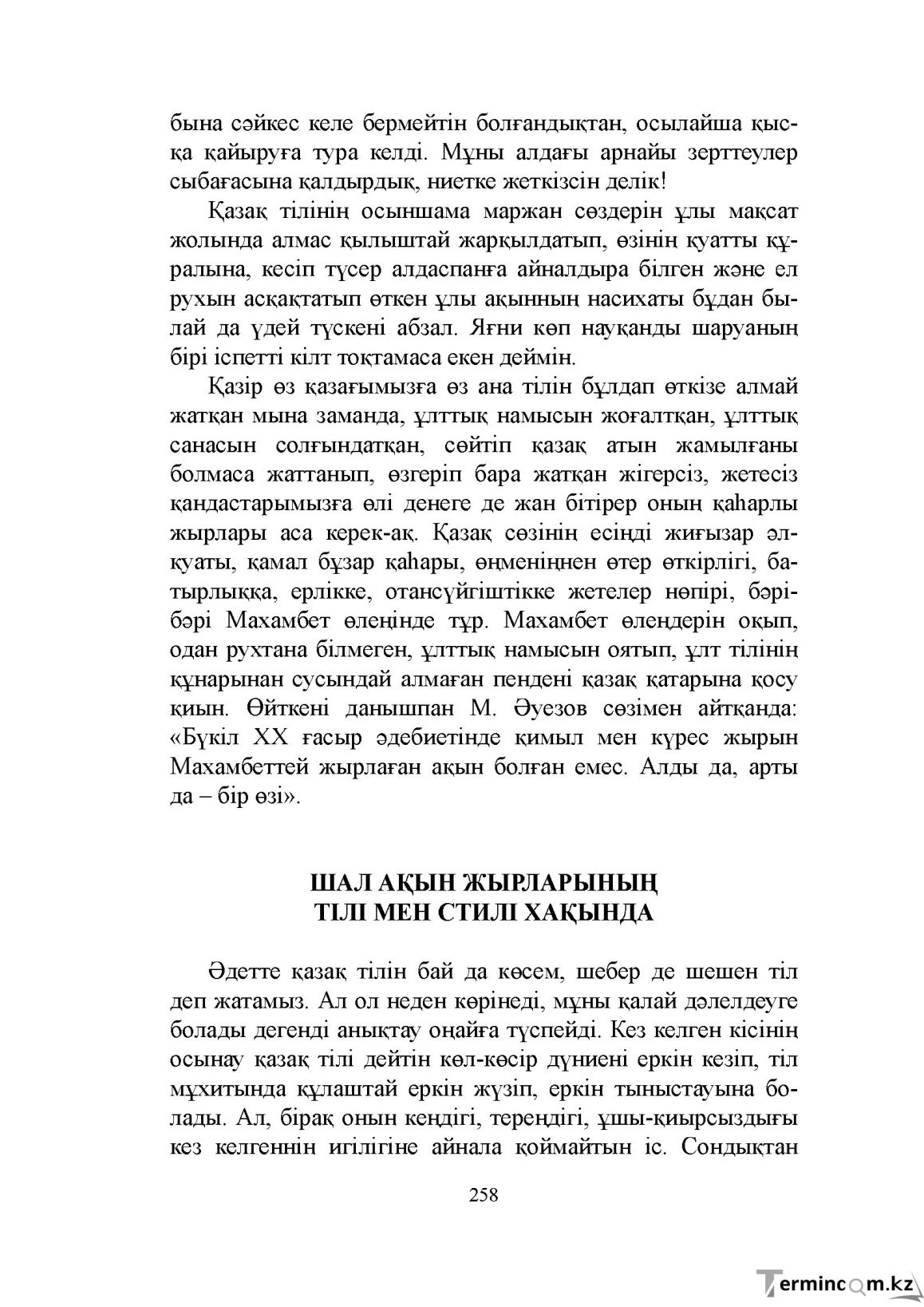 Бет 258