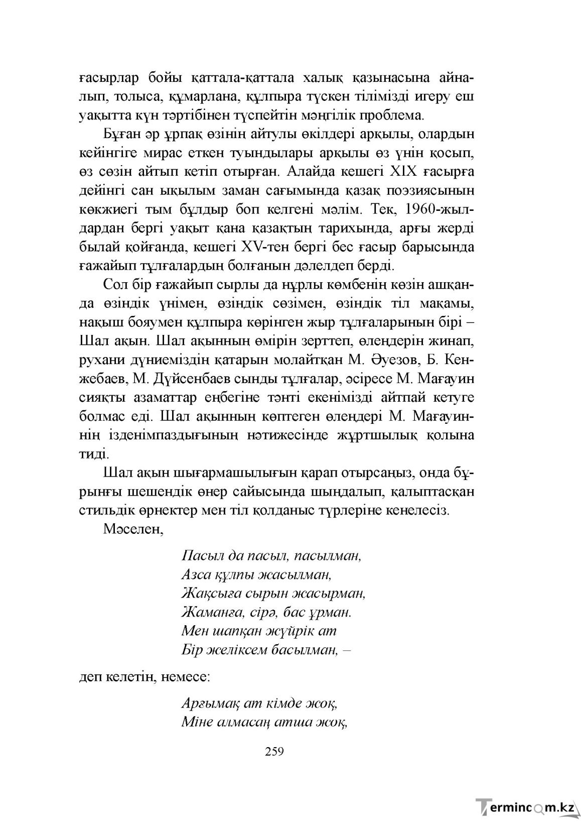 Бет 259
