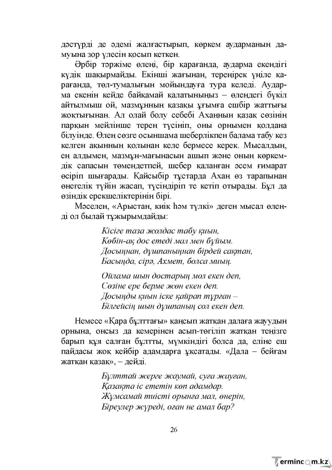 Бет 26