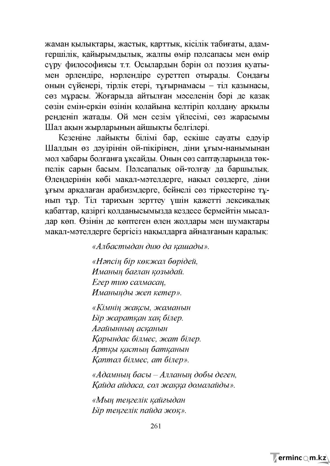 Бет 261