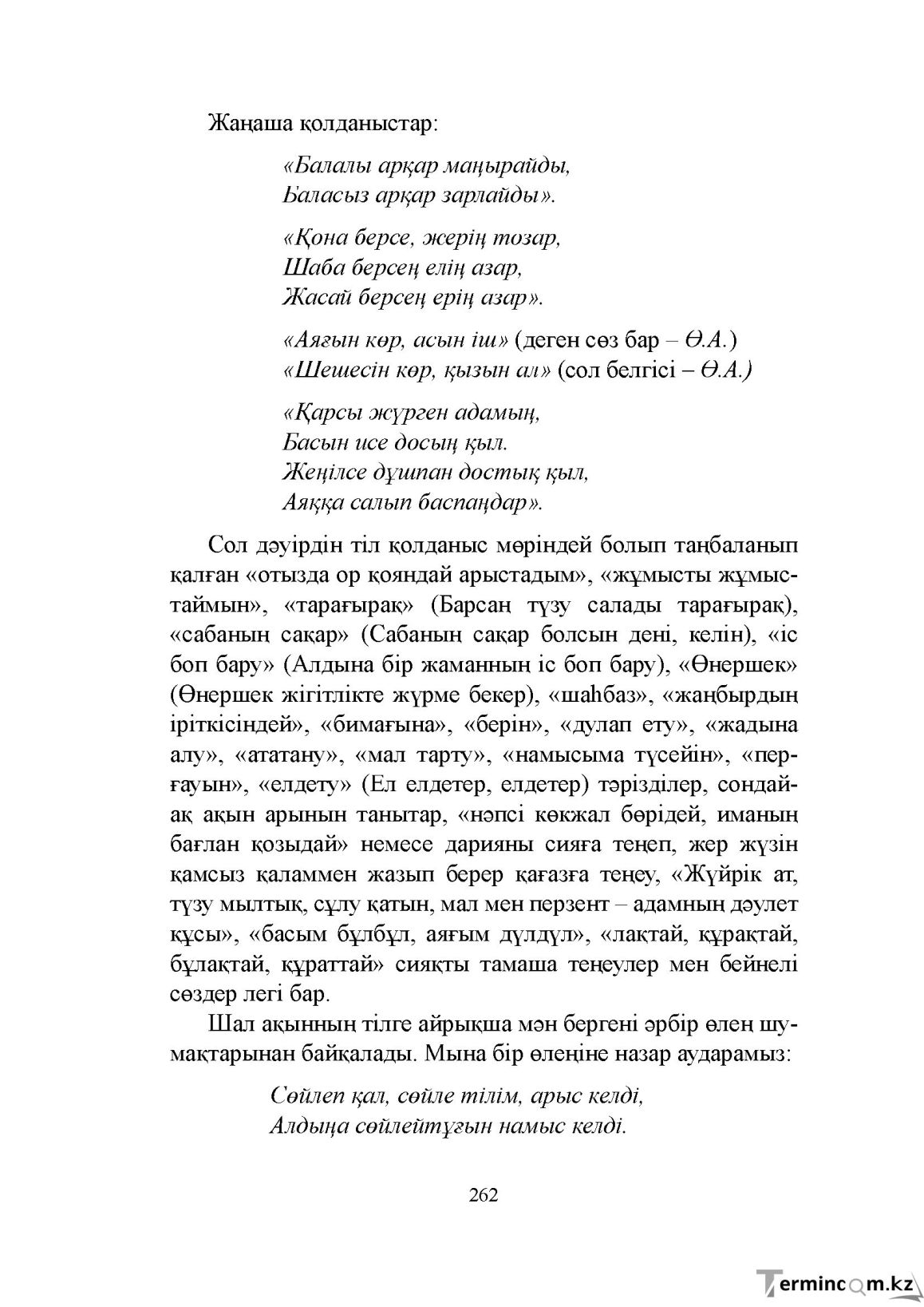 Бет 262