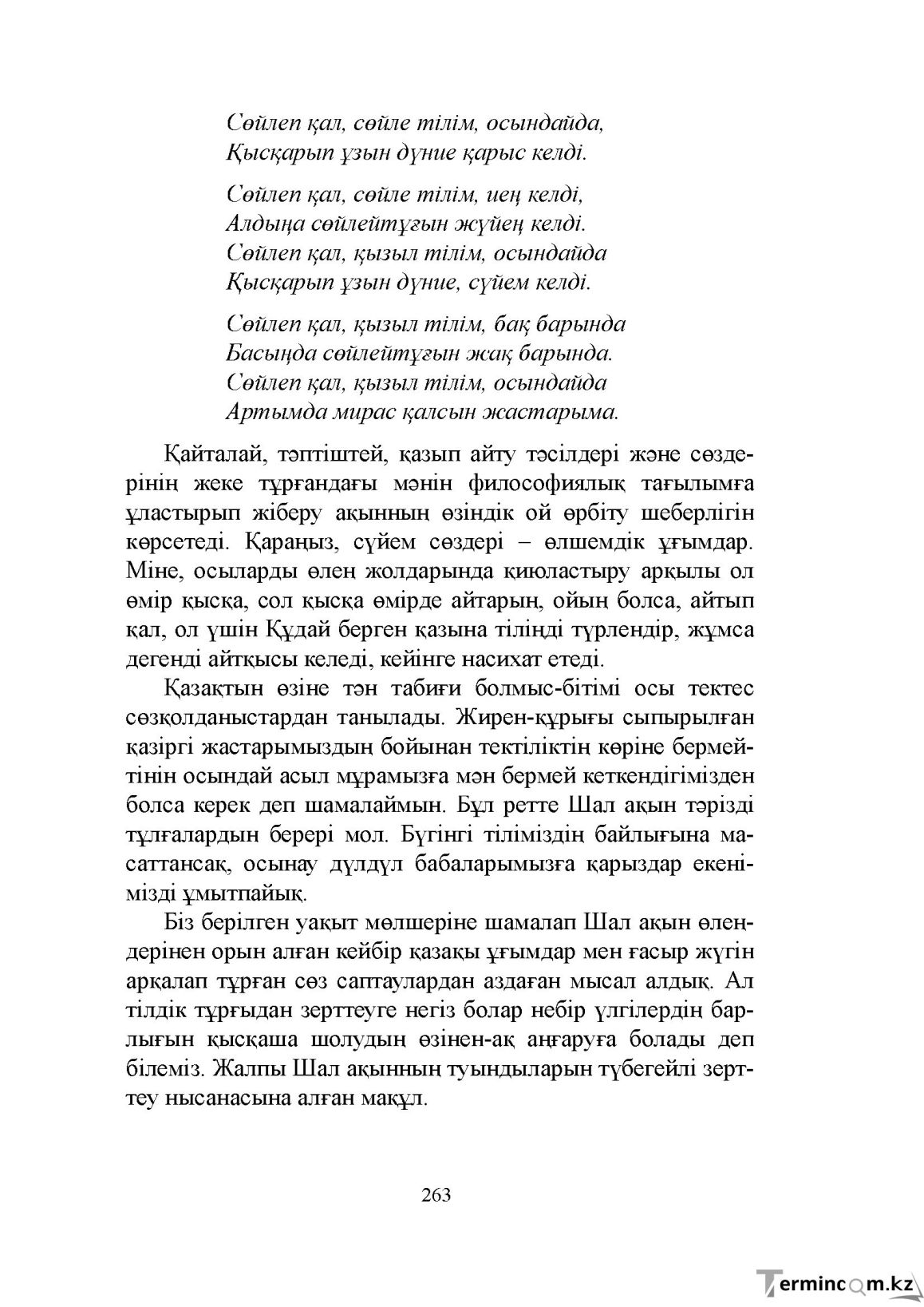 Бет 263