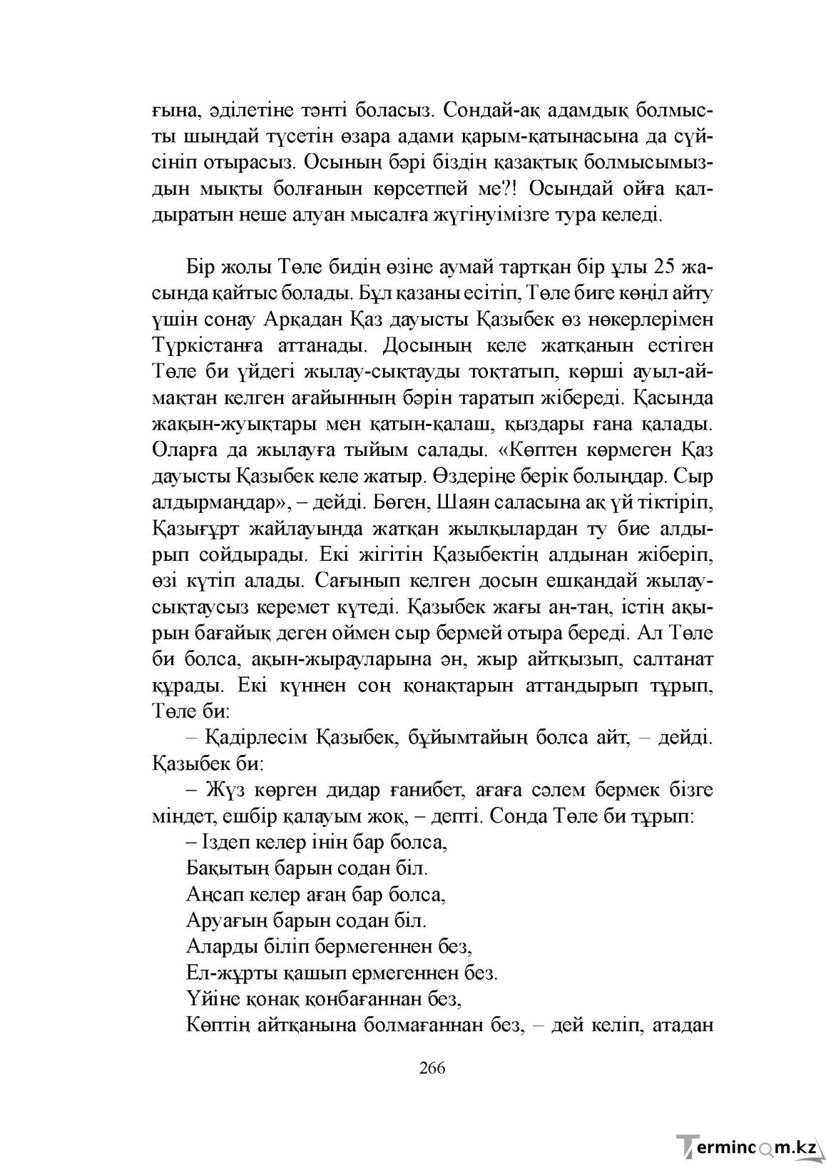 Бет 266