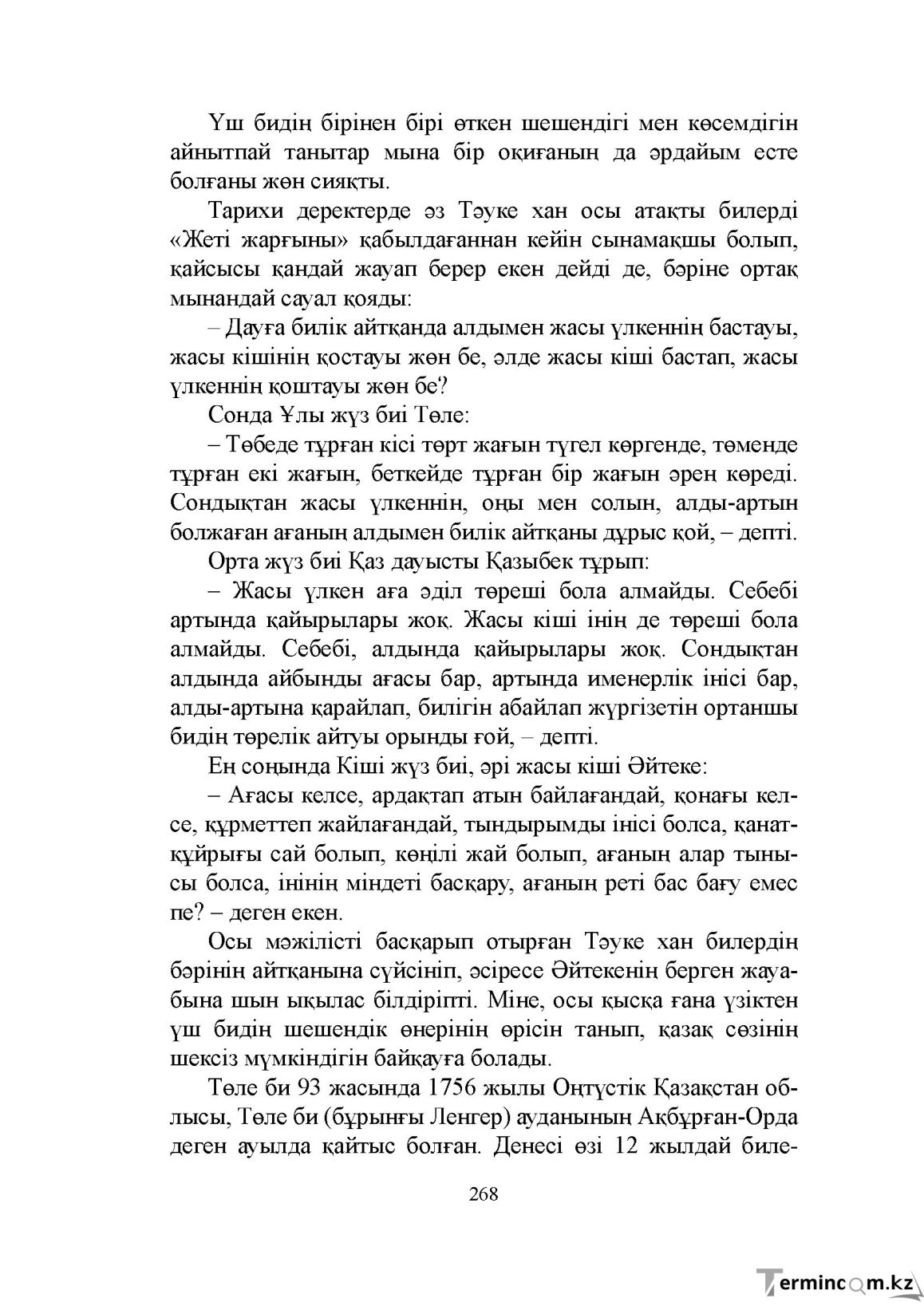 Бет 268