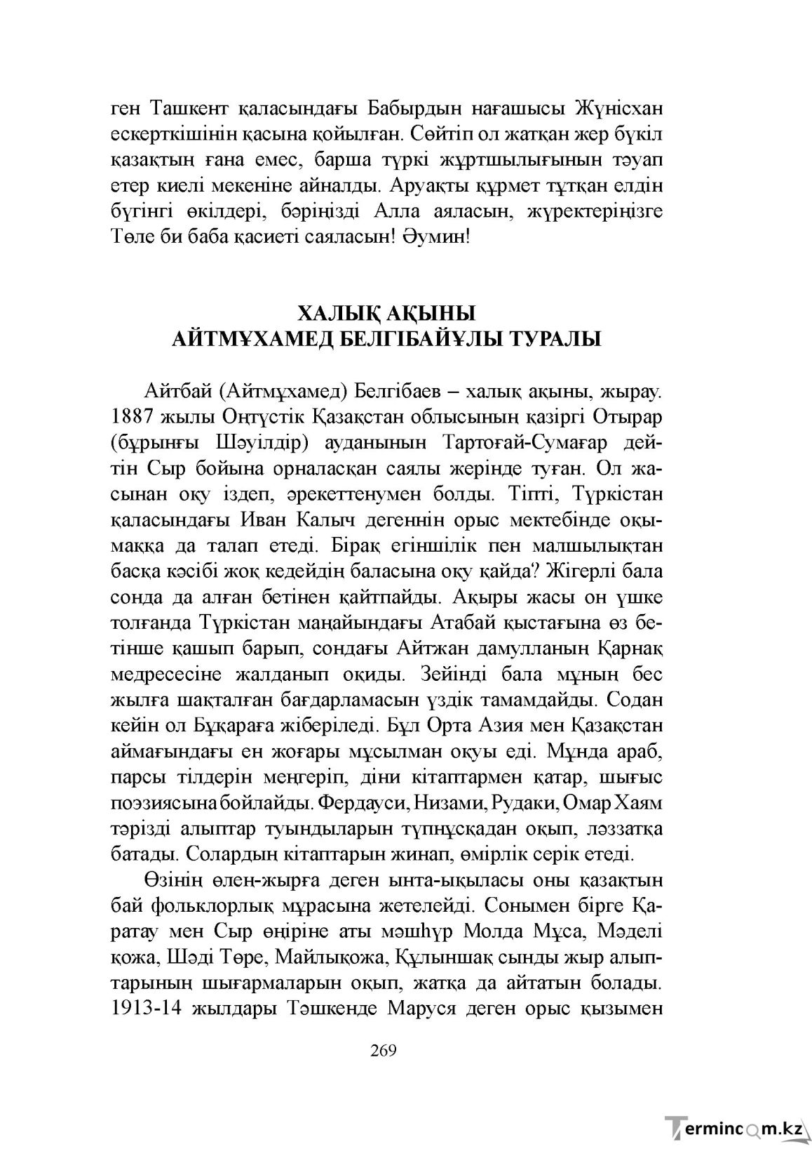 Бет 269