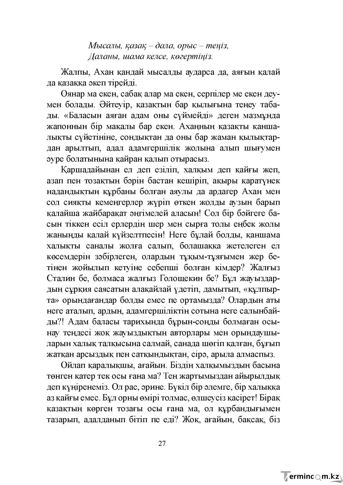 Бет 27