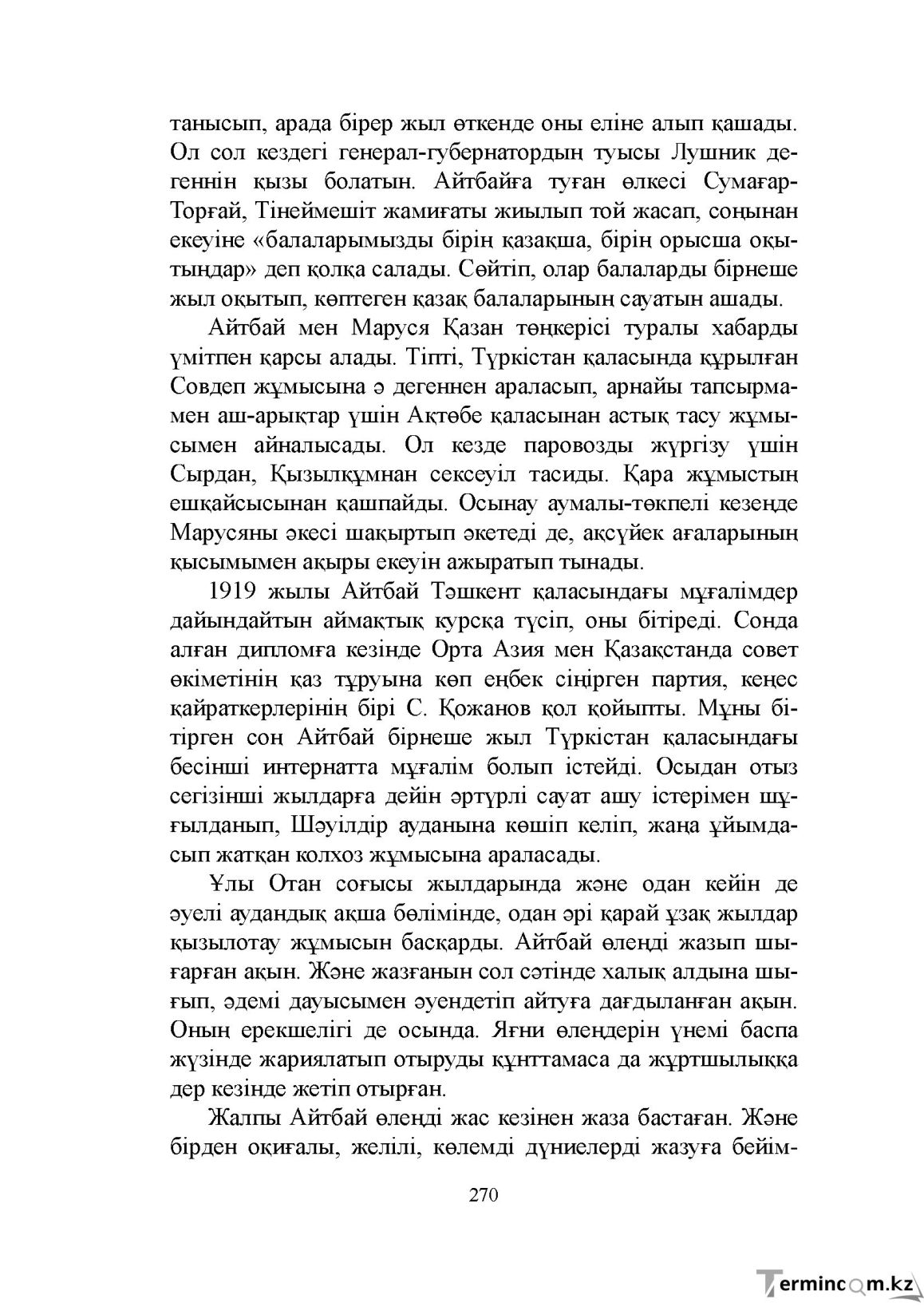 Бет 270
