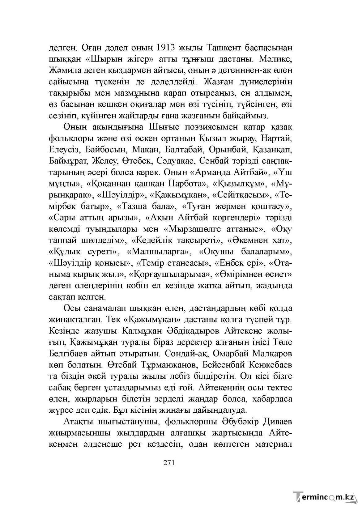 Бет 271