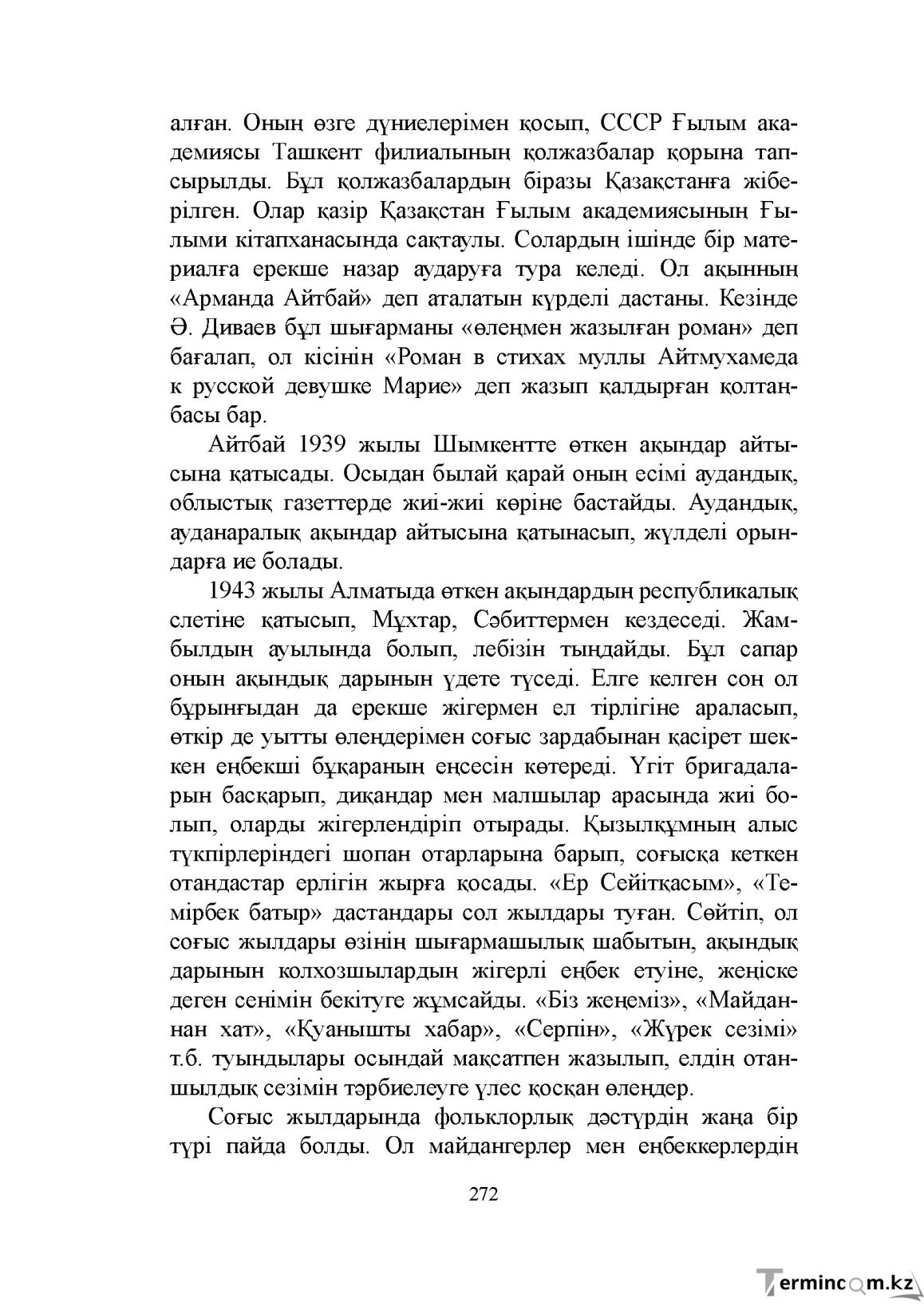 Бет 272