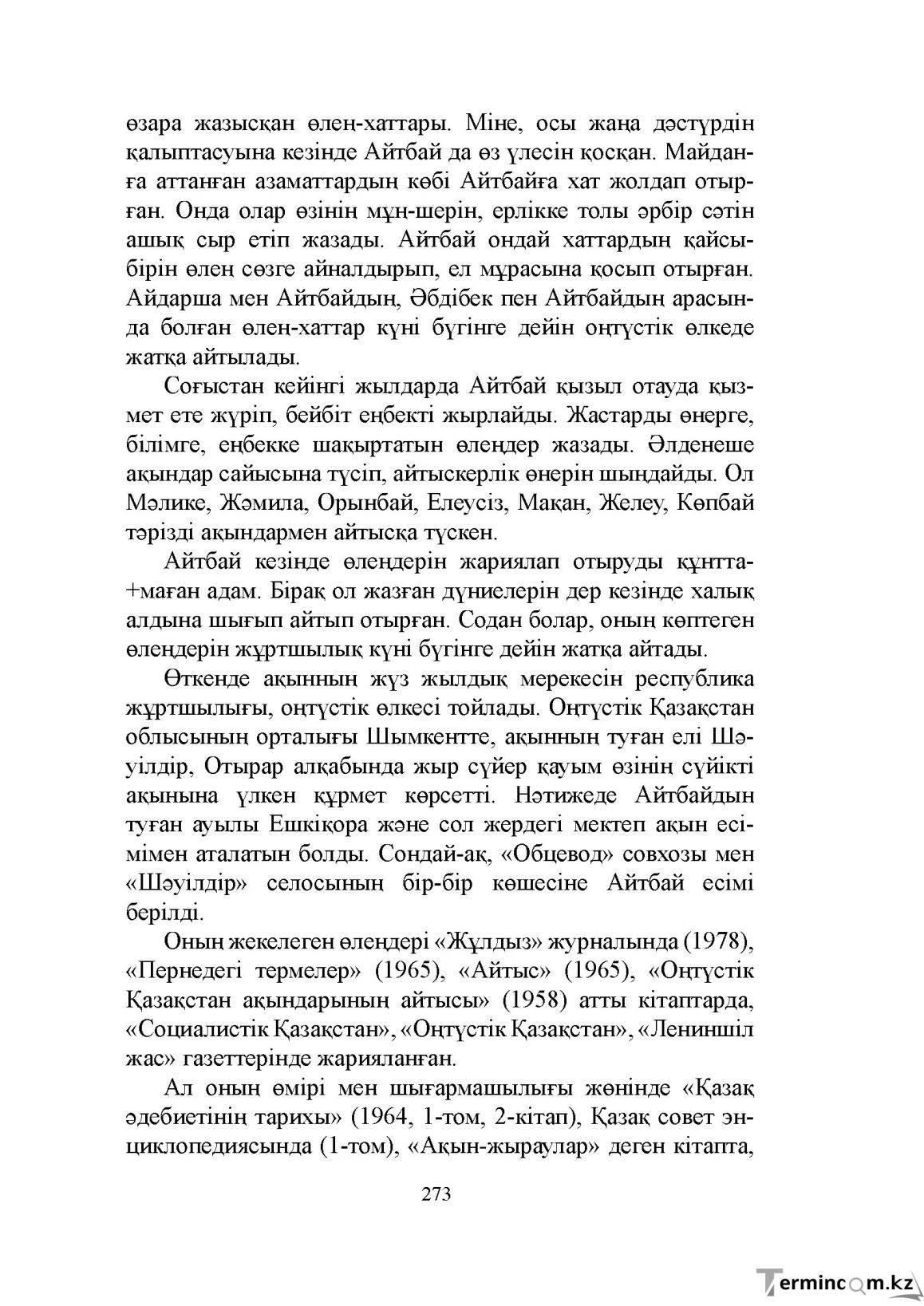 Бет 273