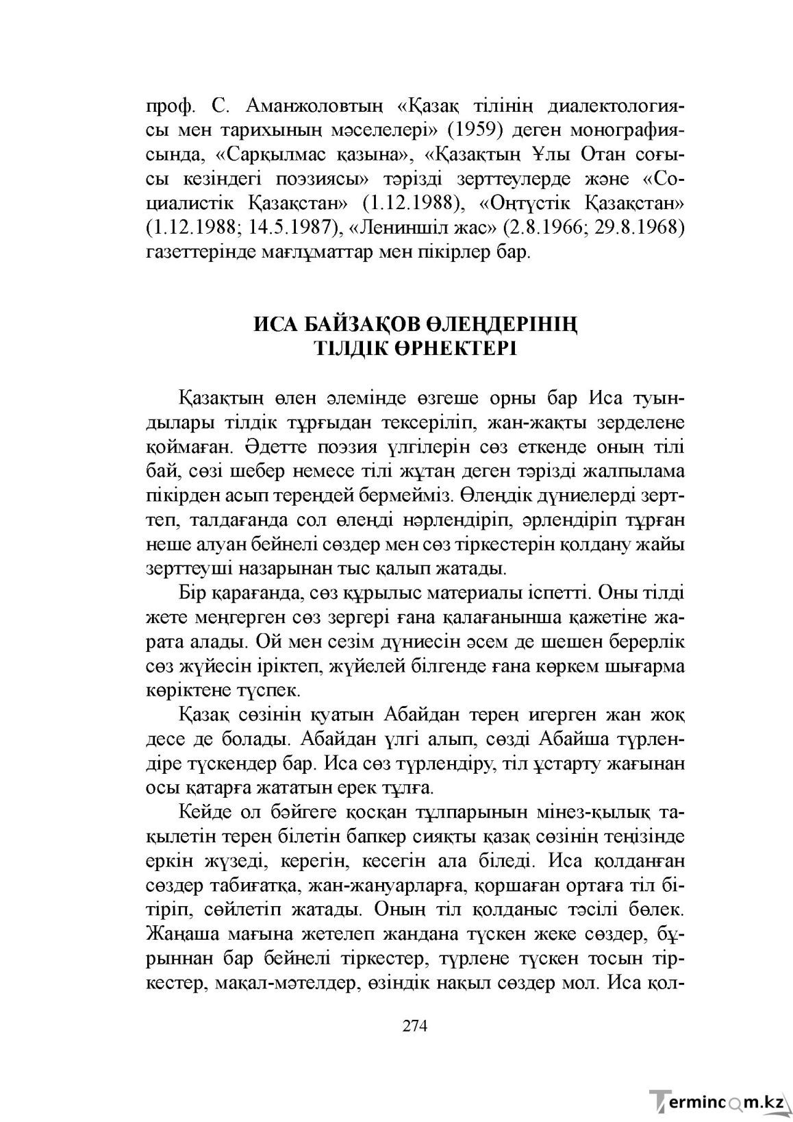 Бет 274