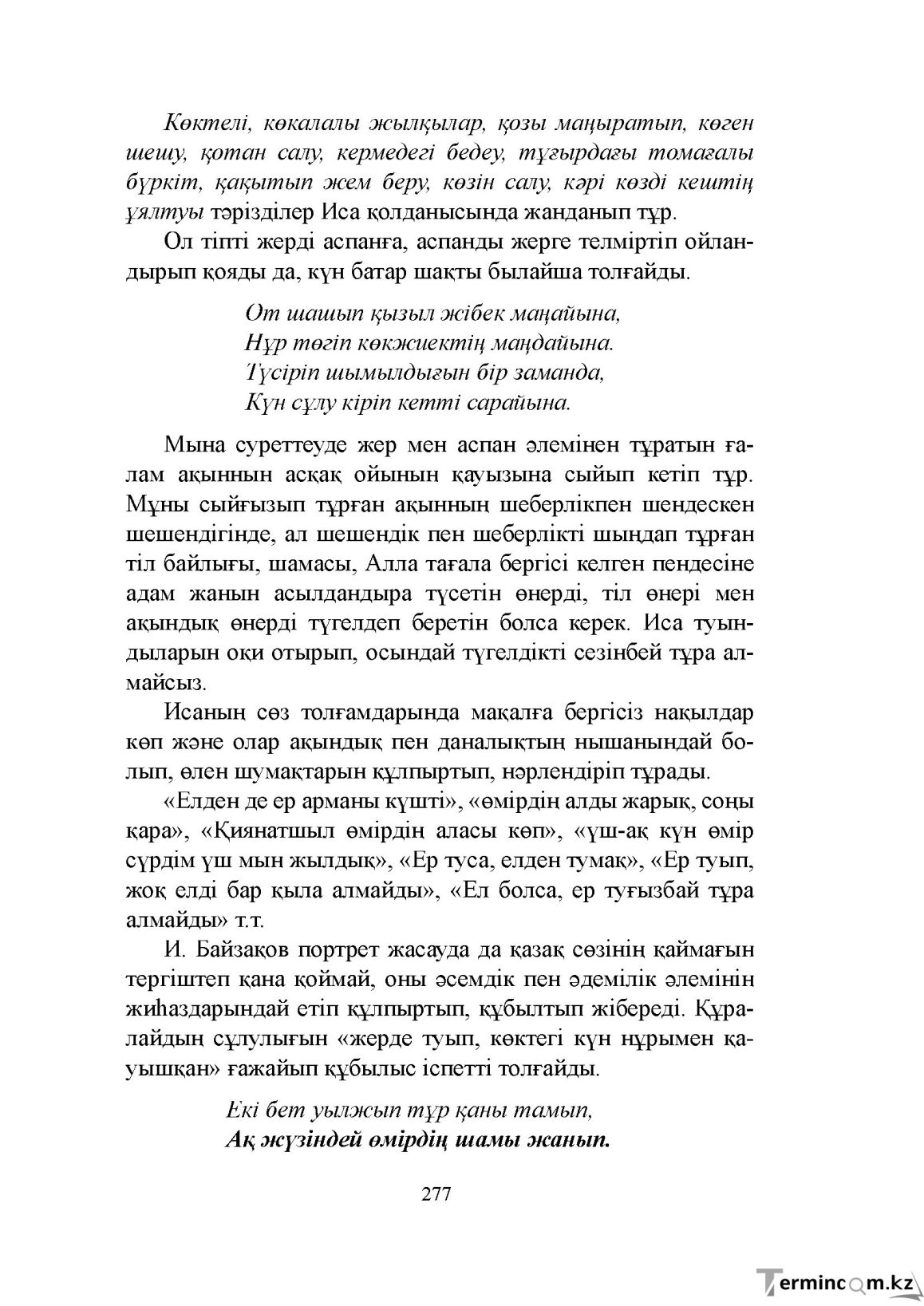 Бет 277