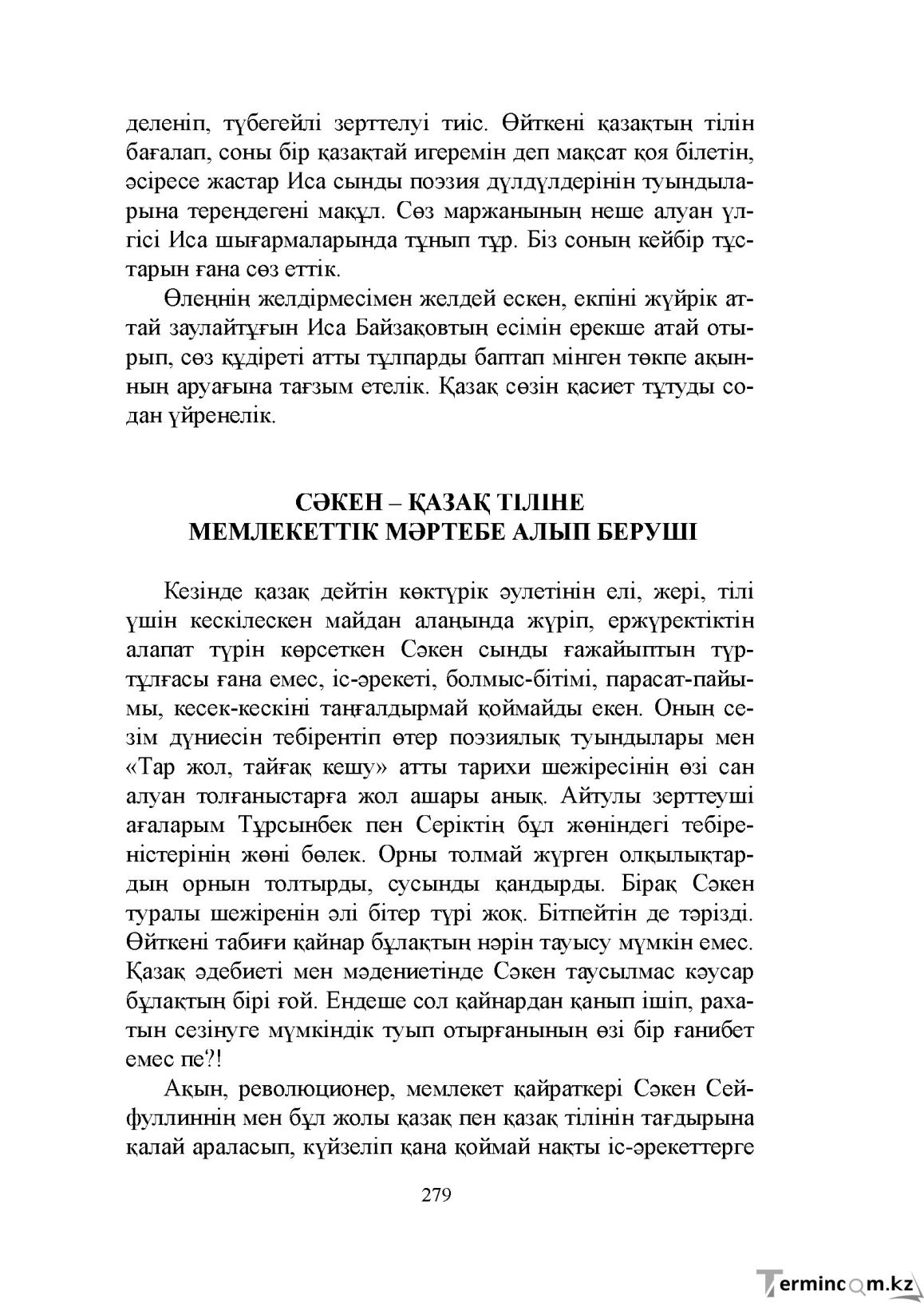 Бет 279
