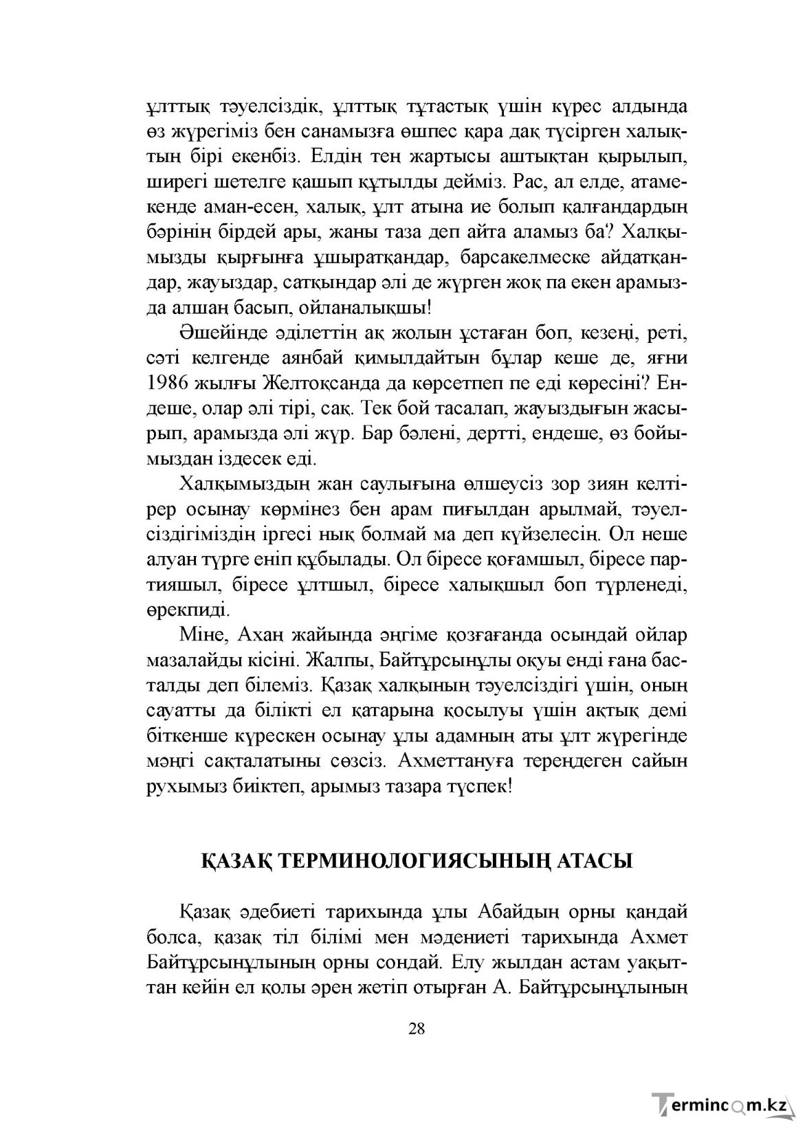 Бет 28