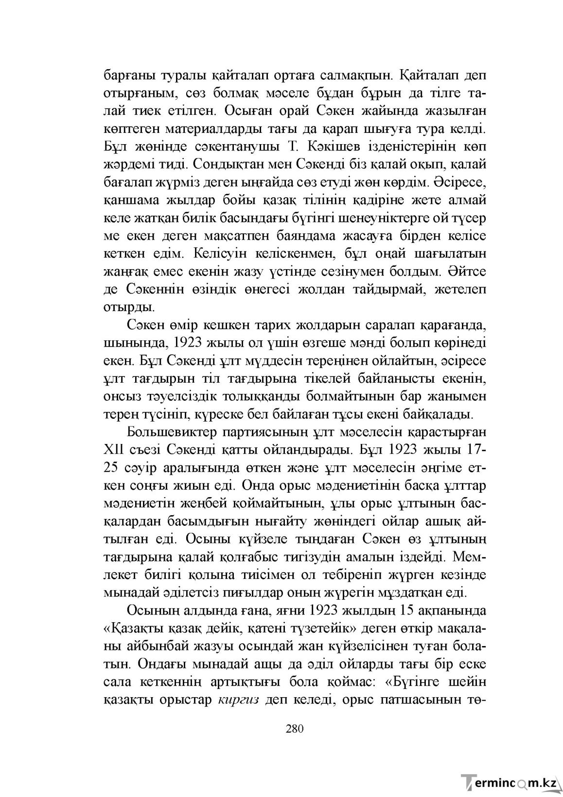 Бет 280