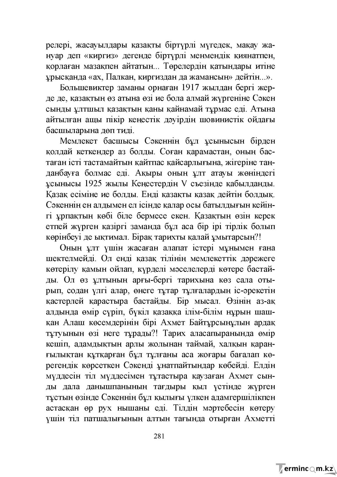 Бет 281