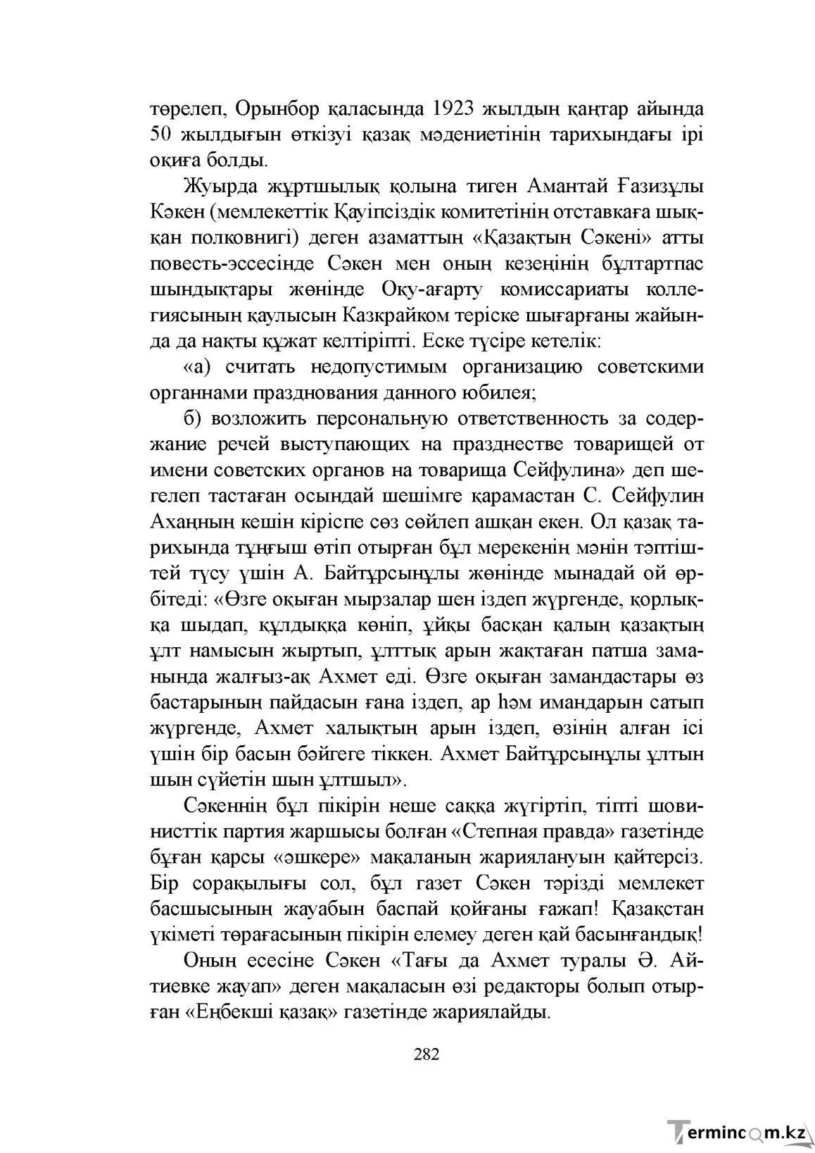 Бет 282