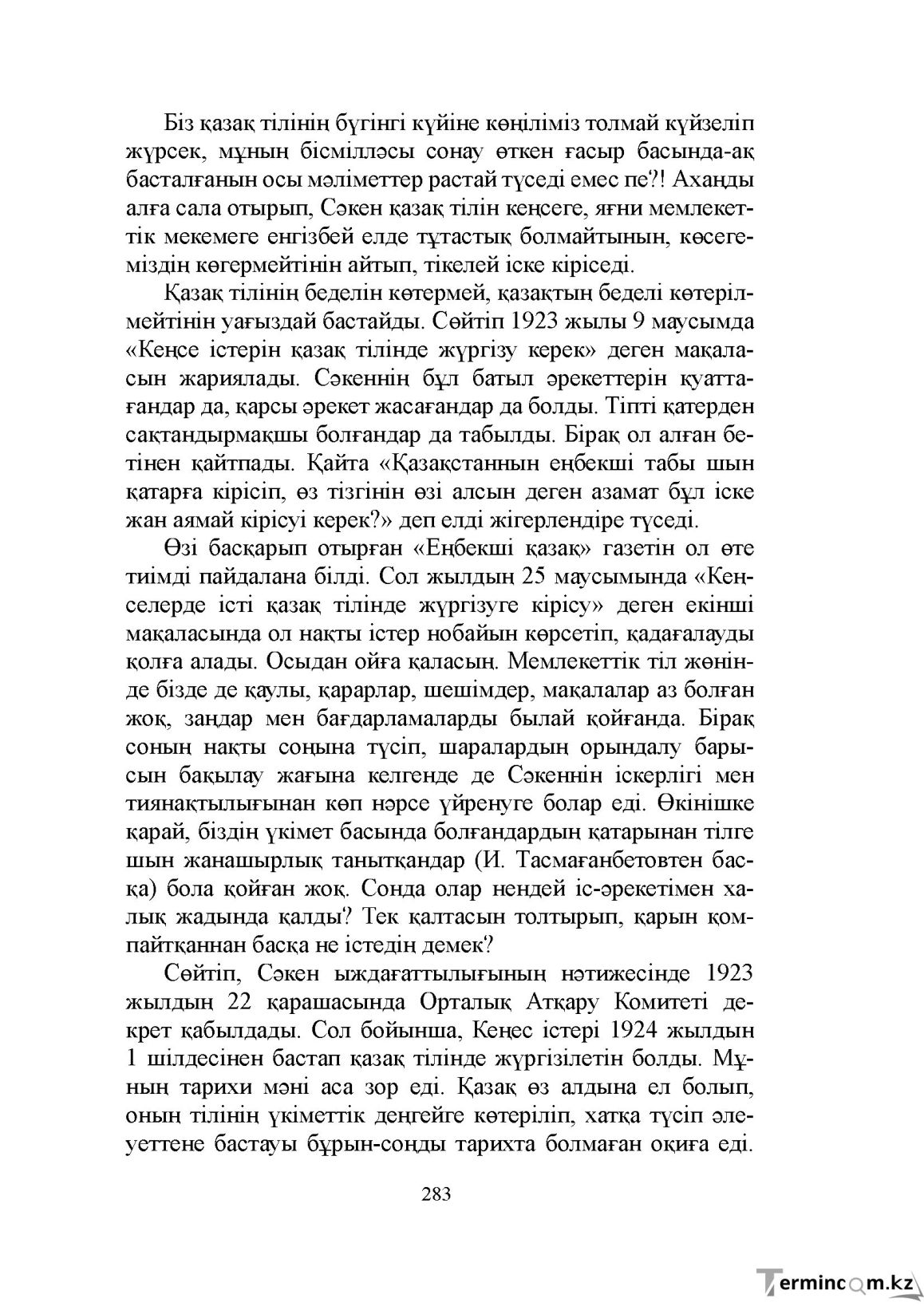 Бет 283