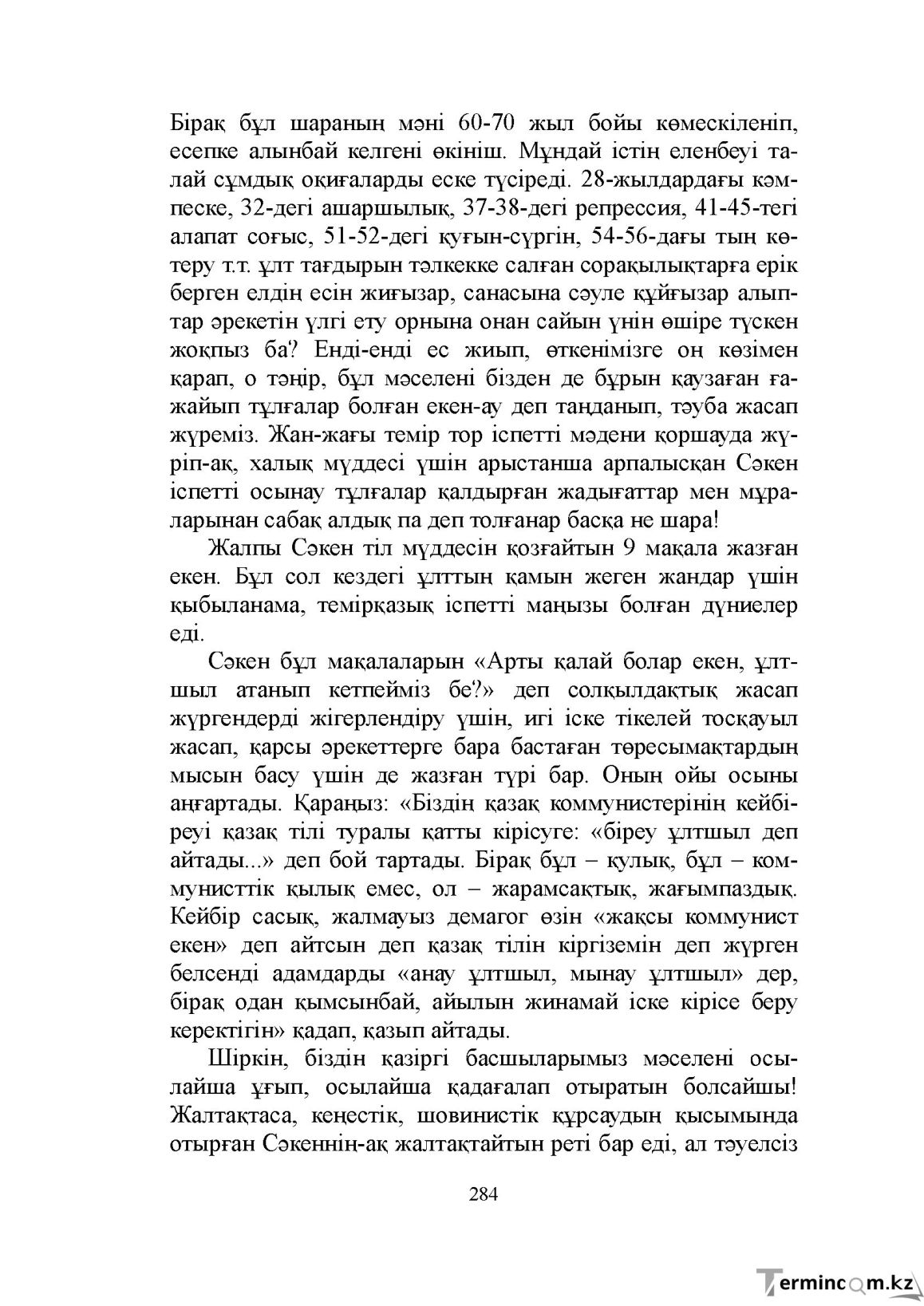 Бет 284