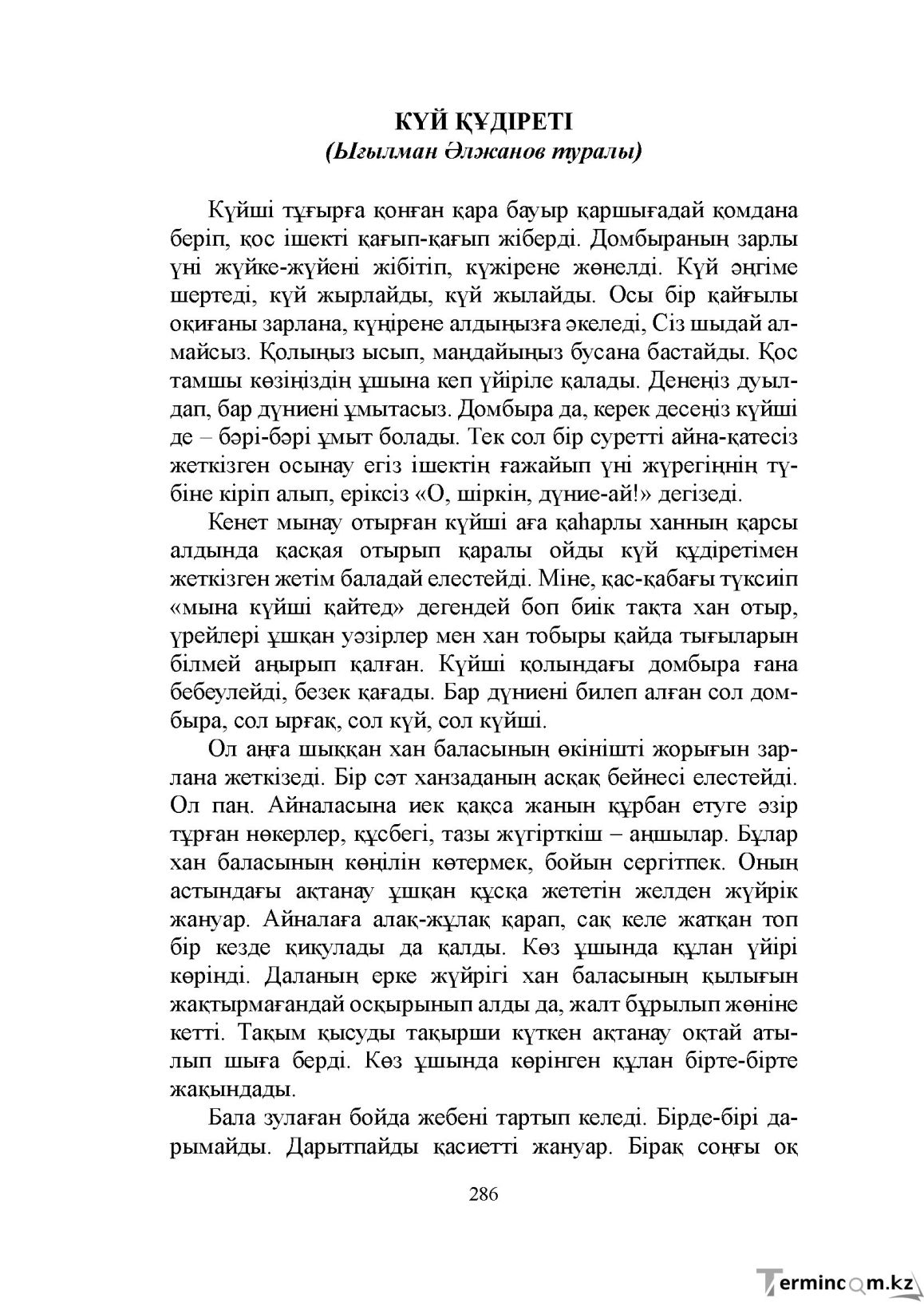 Бет 286