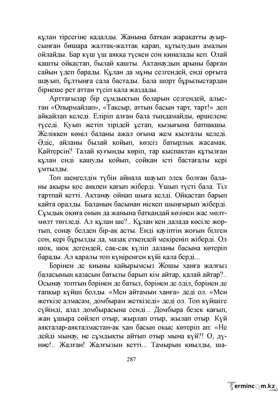Бет 287