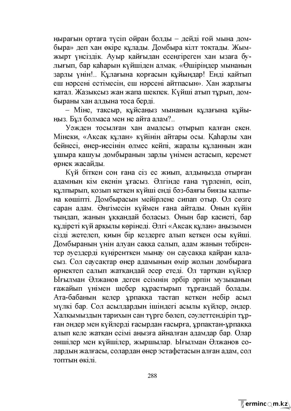 Бет 288