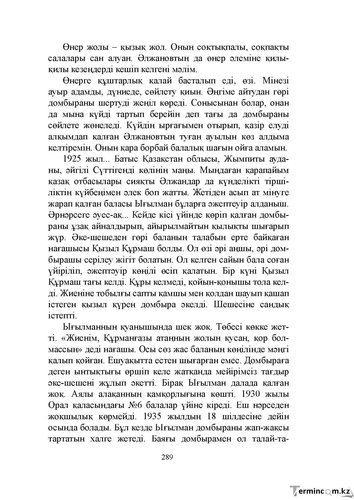 Бет 289