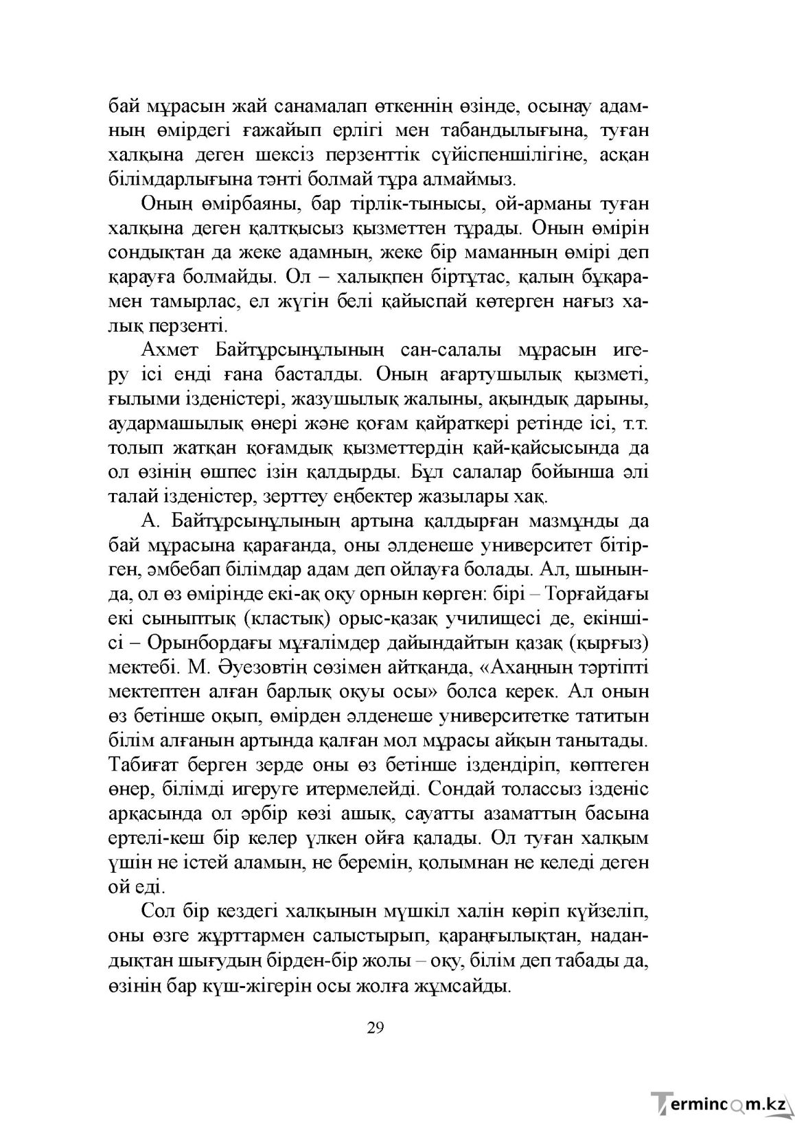 Бет 29