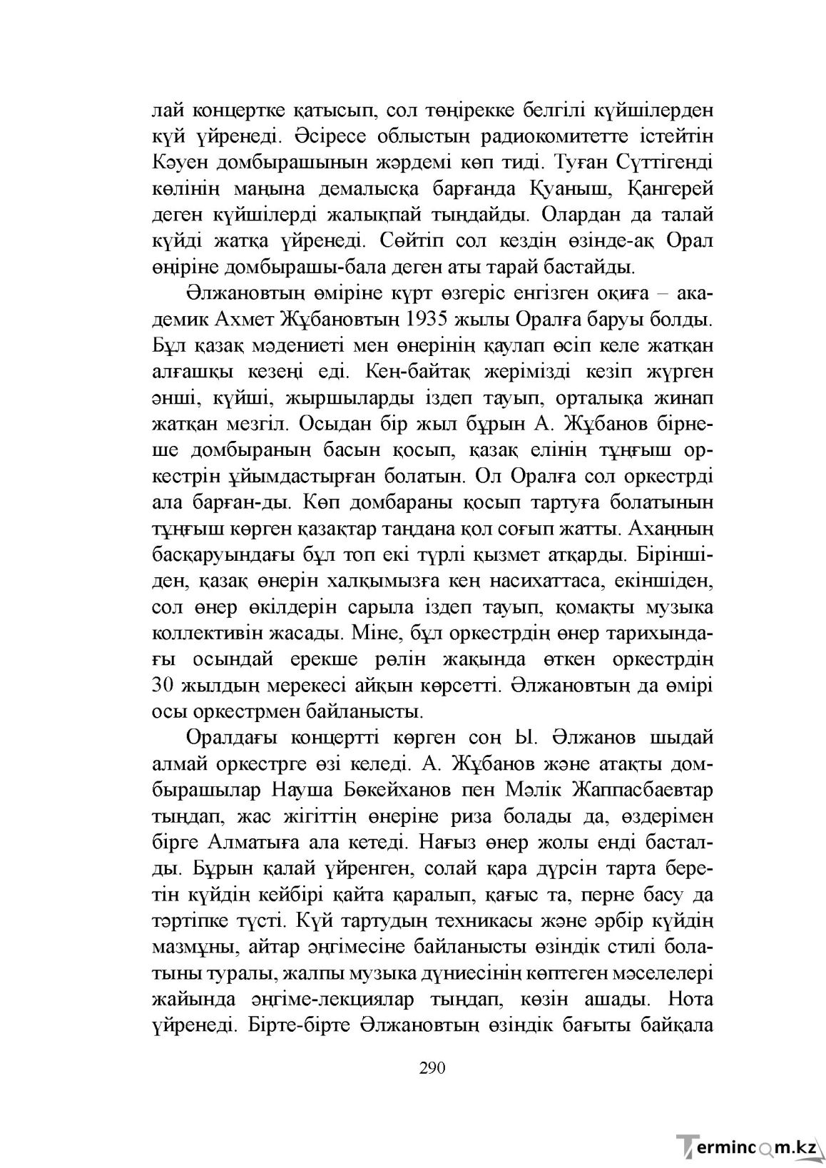 Бет 290