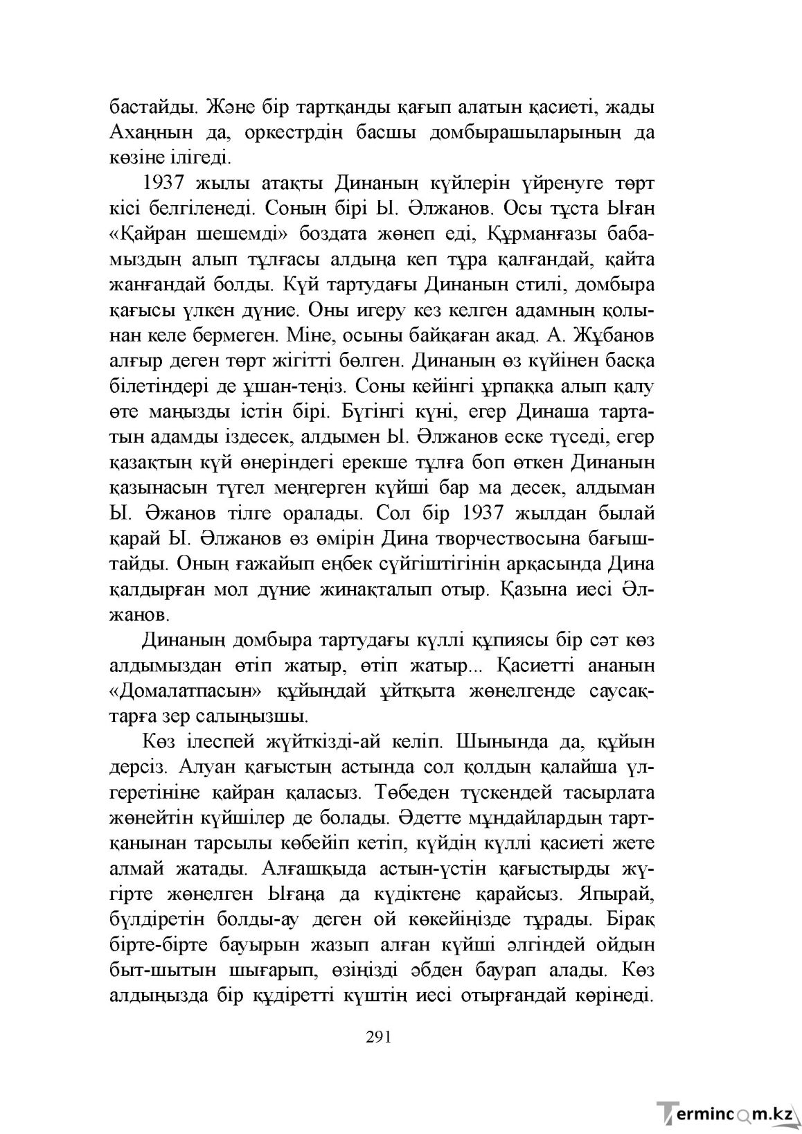 Бет 291