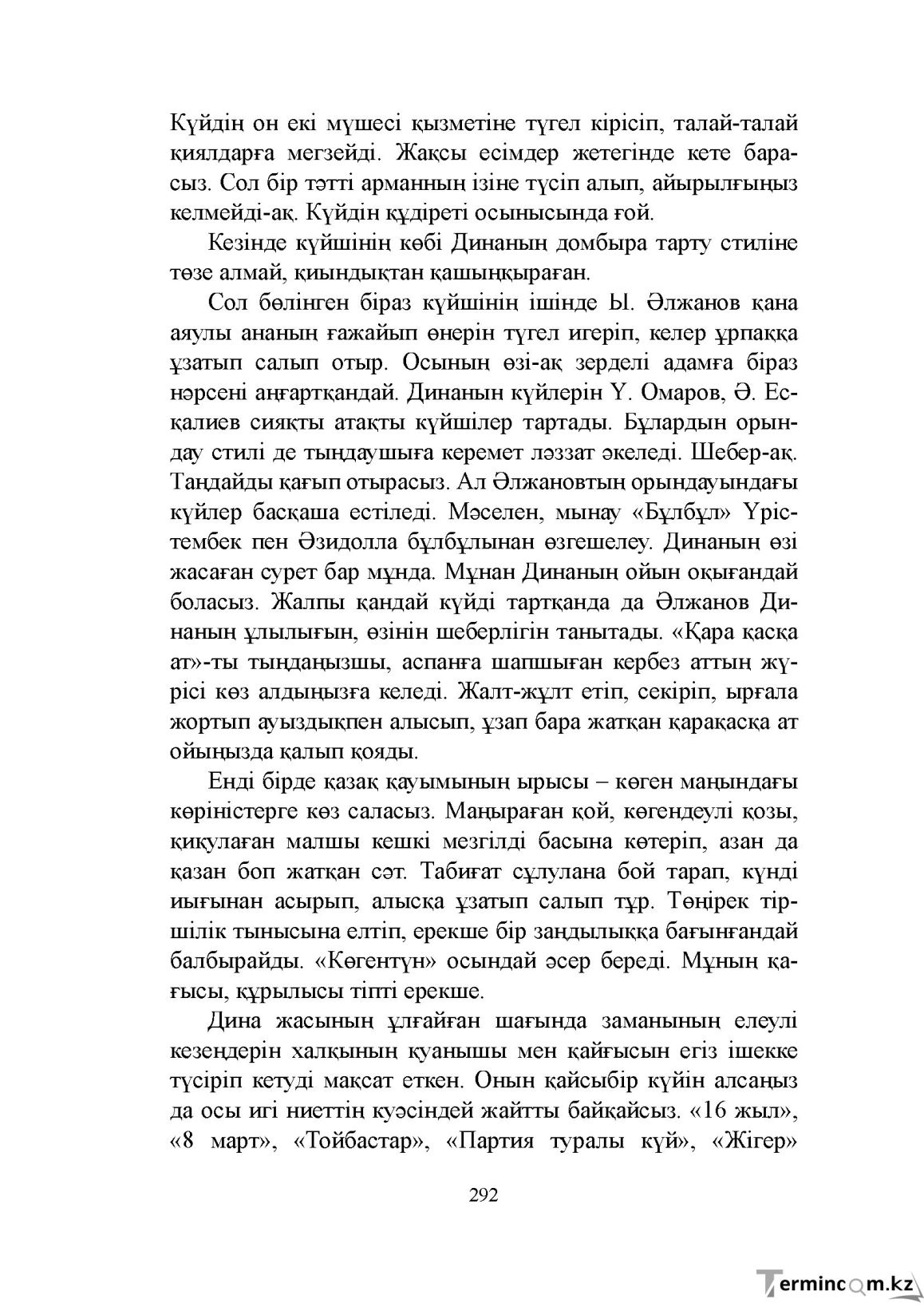 Бет 292