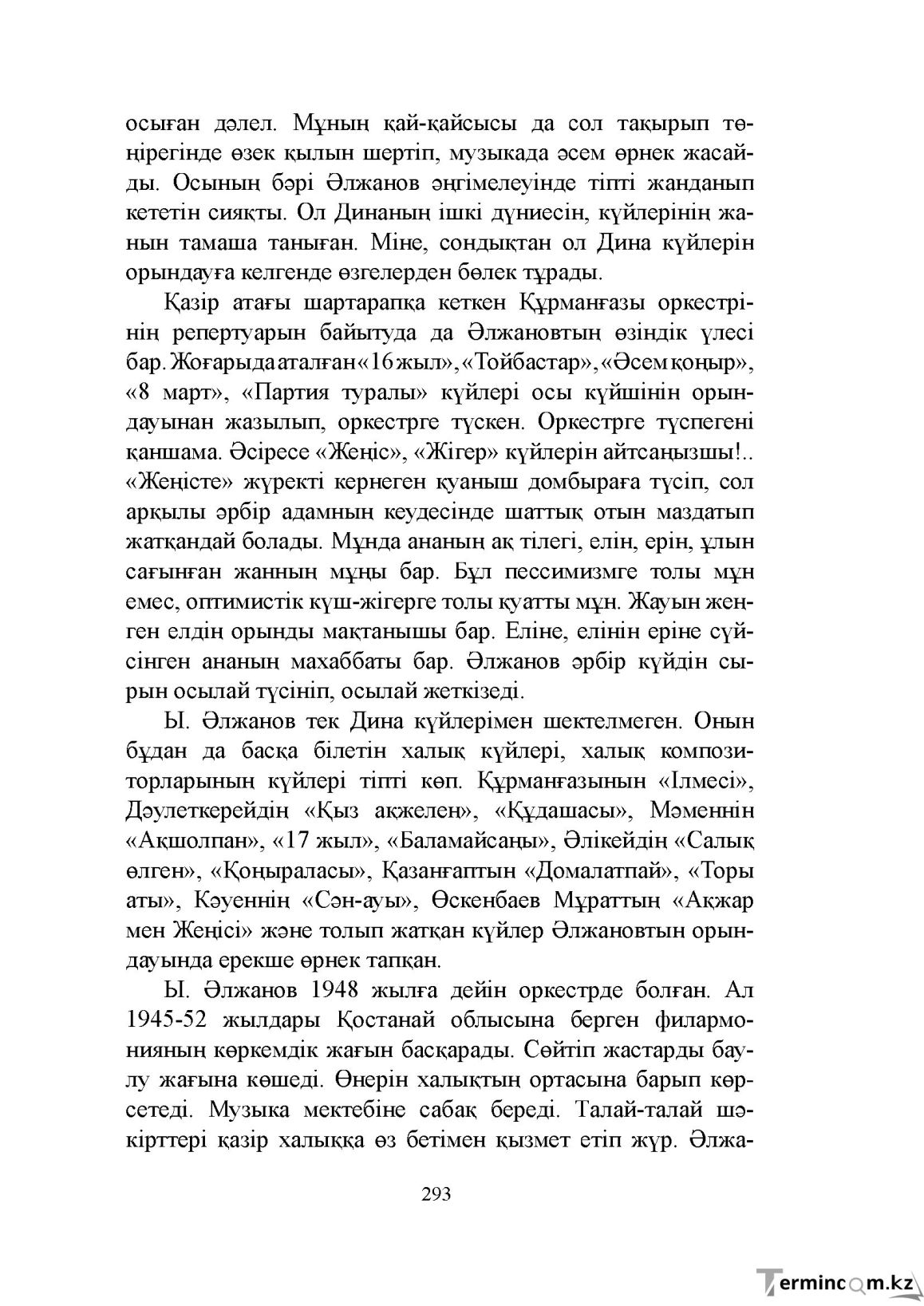 Бет 293