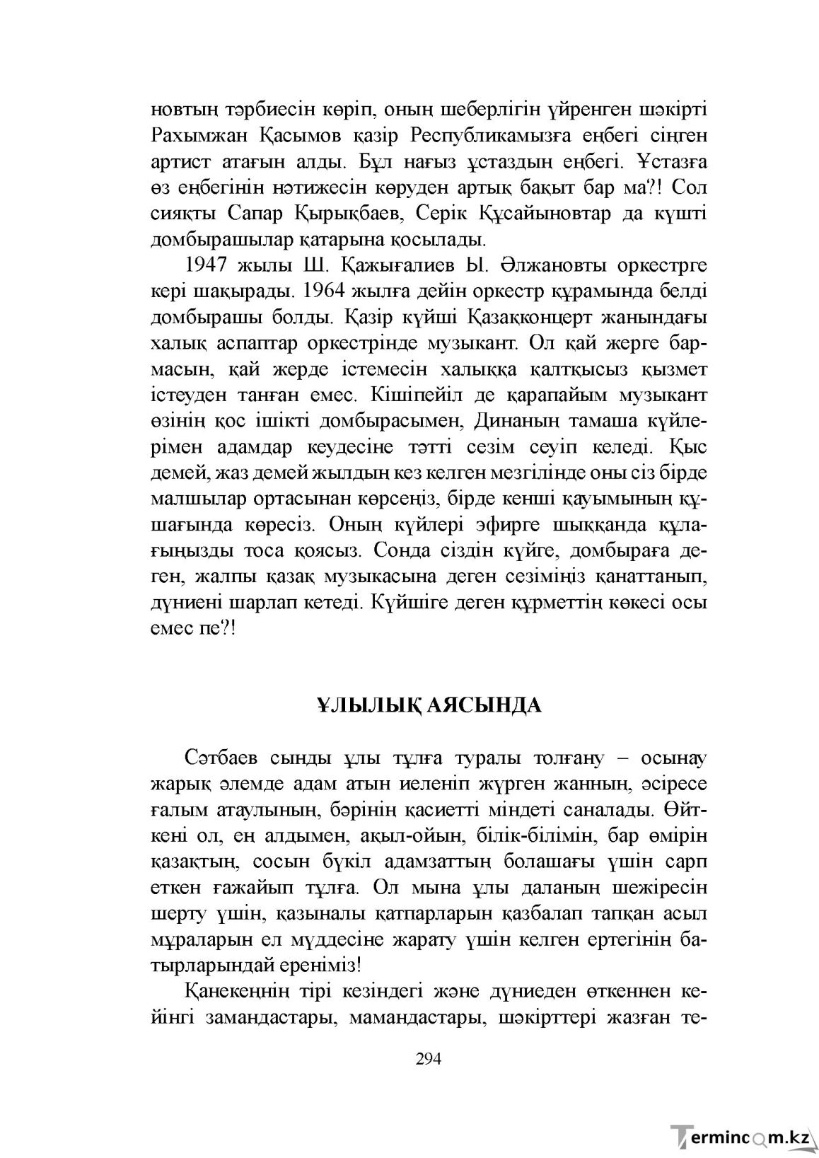 Бет 294