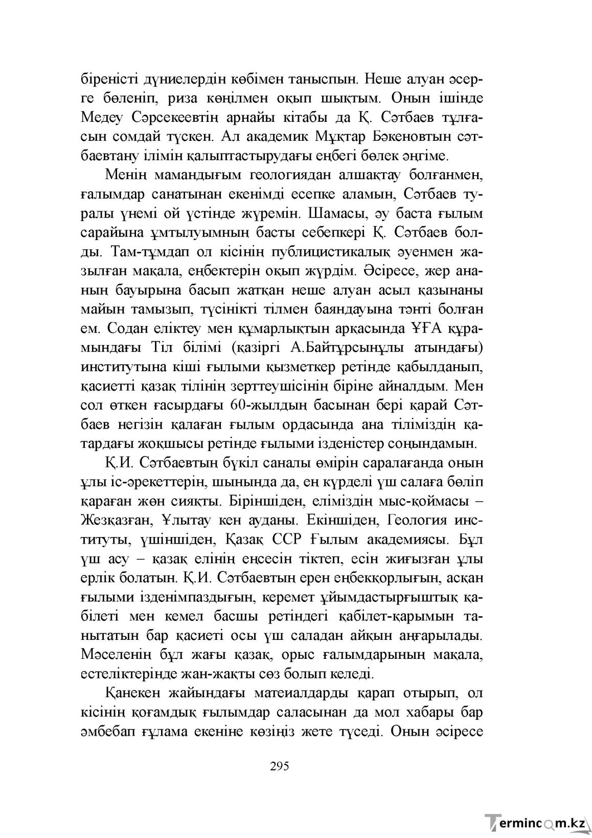 Бет 295