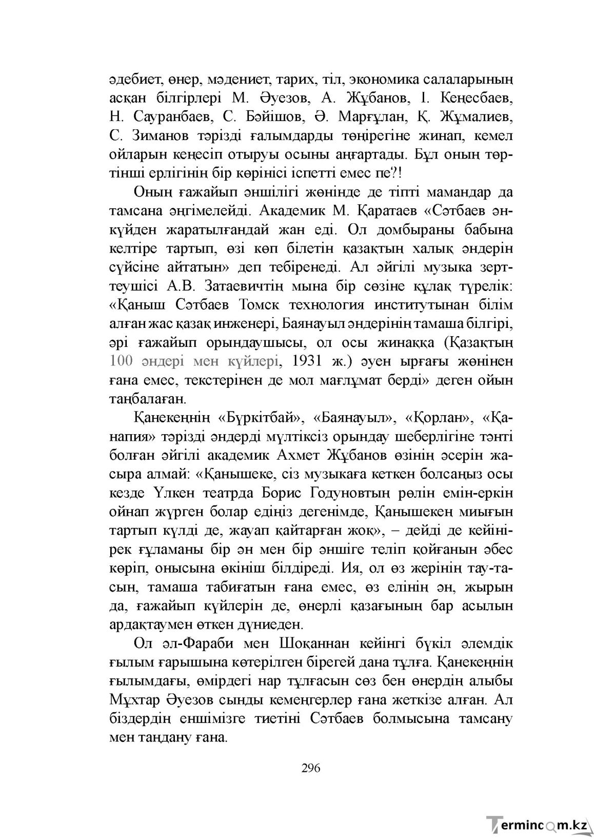 Бет 296