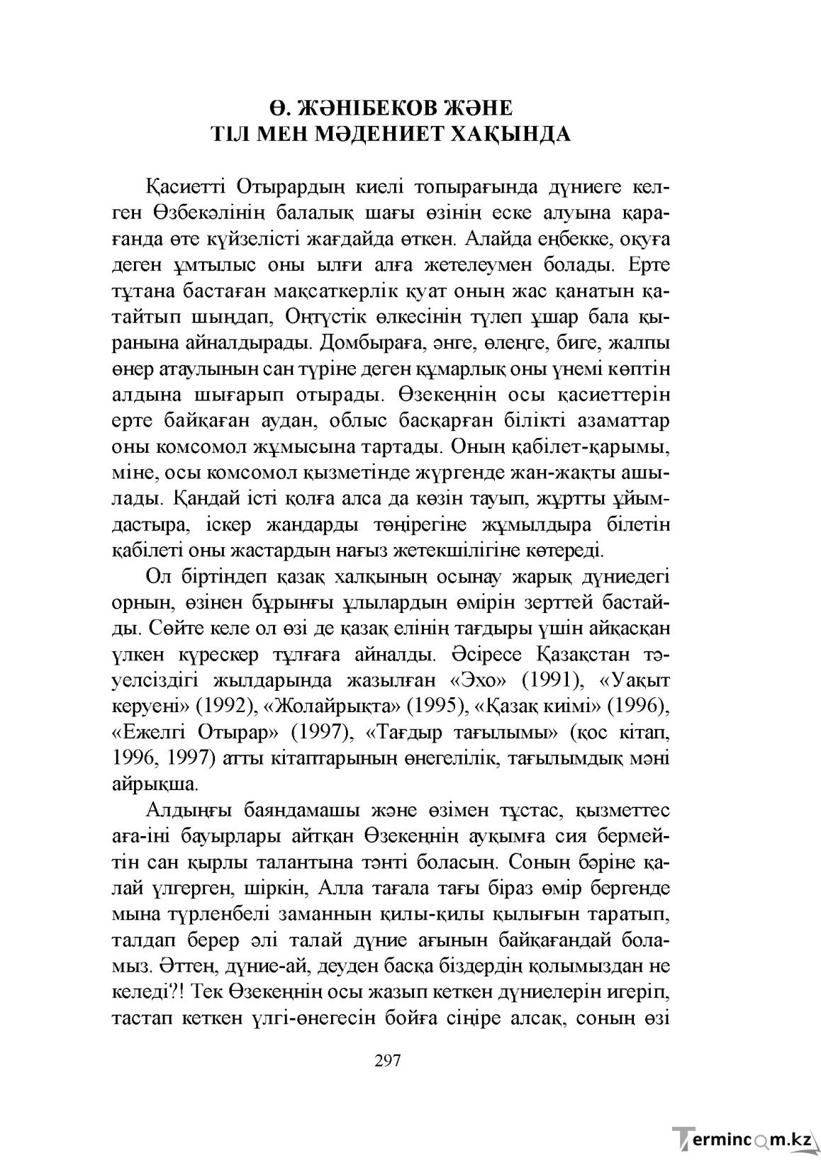 Бет 297